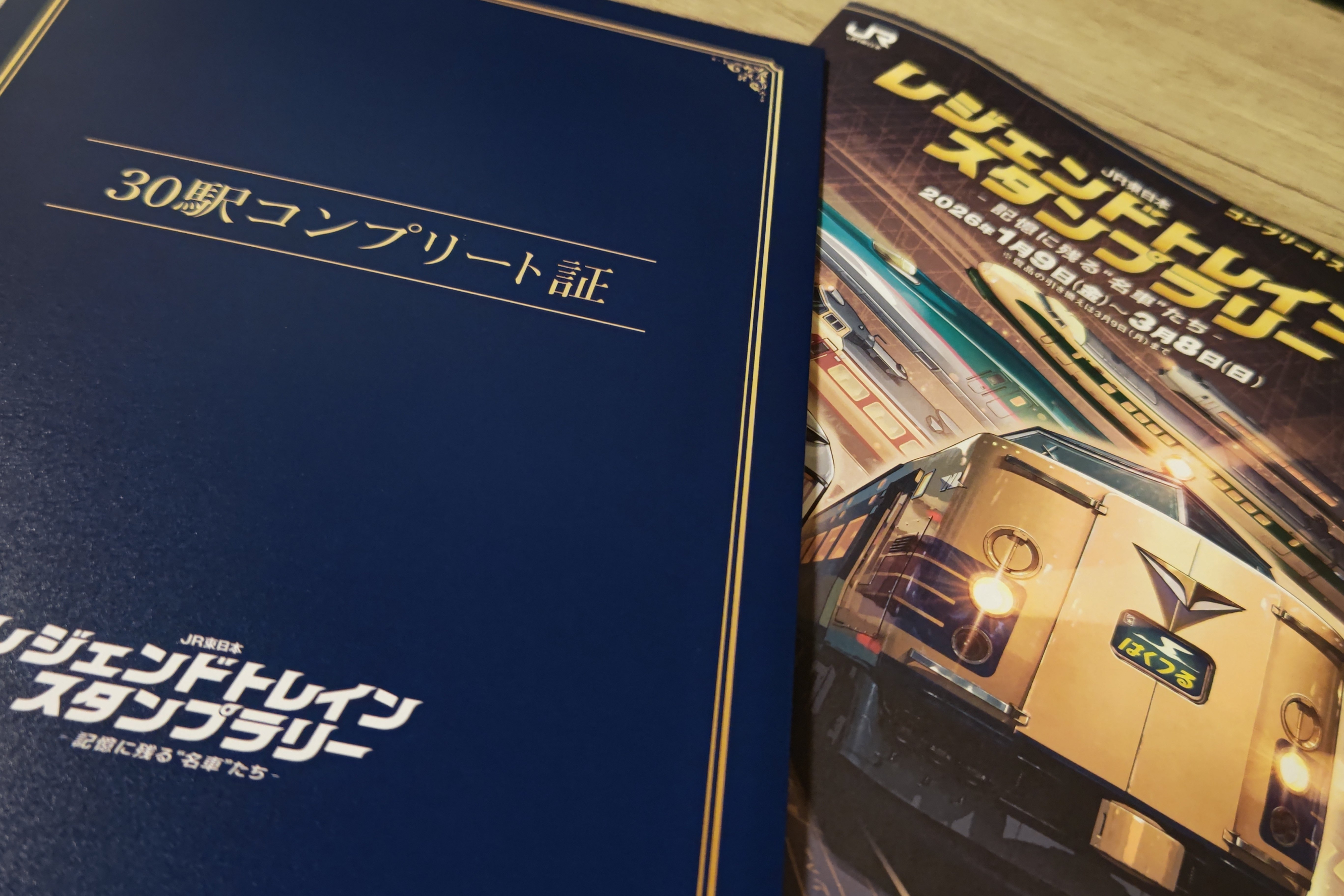 レジェンドトレインスタンプラリーに参加してきた｜へーてつ