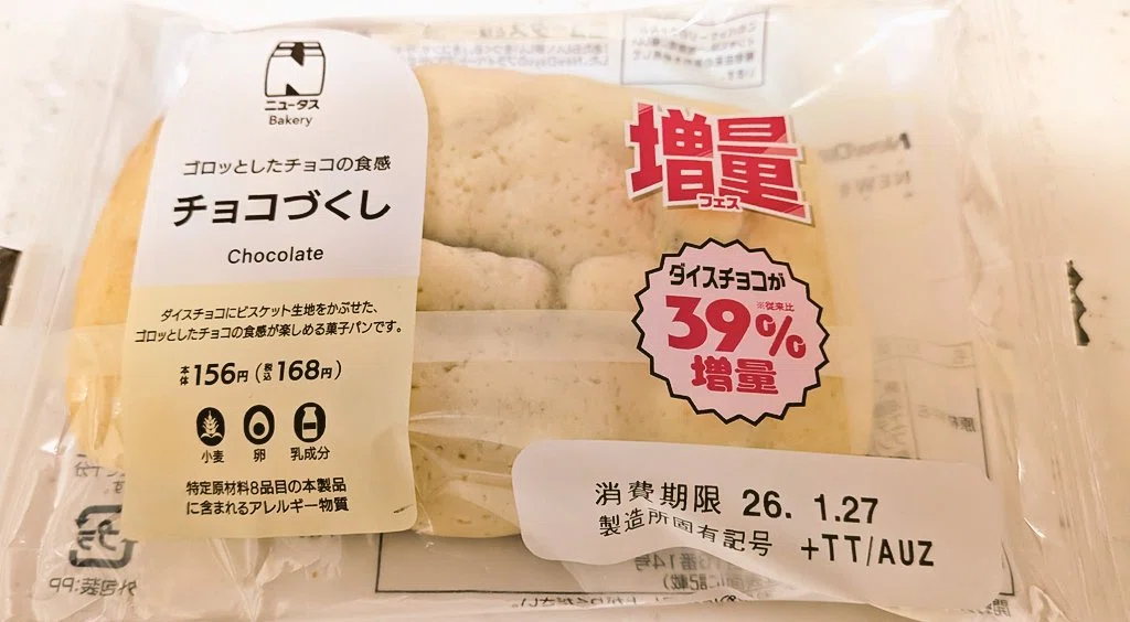 チョコづくしセット 朝から事件。NewDaysの「チョコづくし」が本気を出してきた｜ケイケイ
