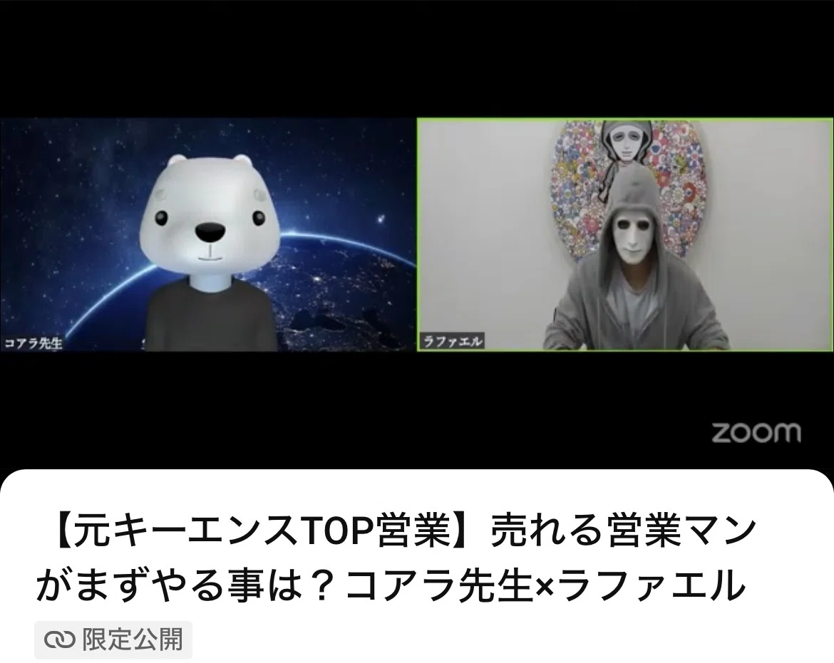 YouTuberラファエルさんとの対談を通して、改めて確信した「営業」というスキルの価値｜元キーエンストップ営業が語る営業ノウハウ/コアラ先生
