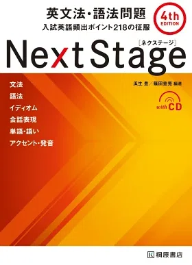 旧帝大対策 英語学習参考書9冊セット 地方旧帝大文系志望におすすめの英語参考書8選｜教育評論家nakumura