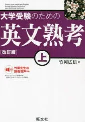 地方旧帝大文系志望におすすめの英語参考書8選｜教育評論家nakumura