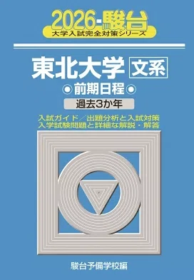 地方旧帝大文系志望におすすめの英語参考書8選｜教育評論家nakumura