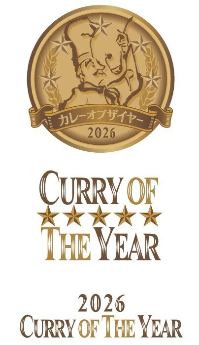 カレー・オブ・ザ・イヤー2026」を発表！受賞作品を紹介します！動画も