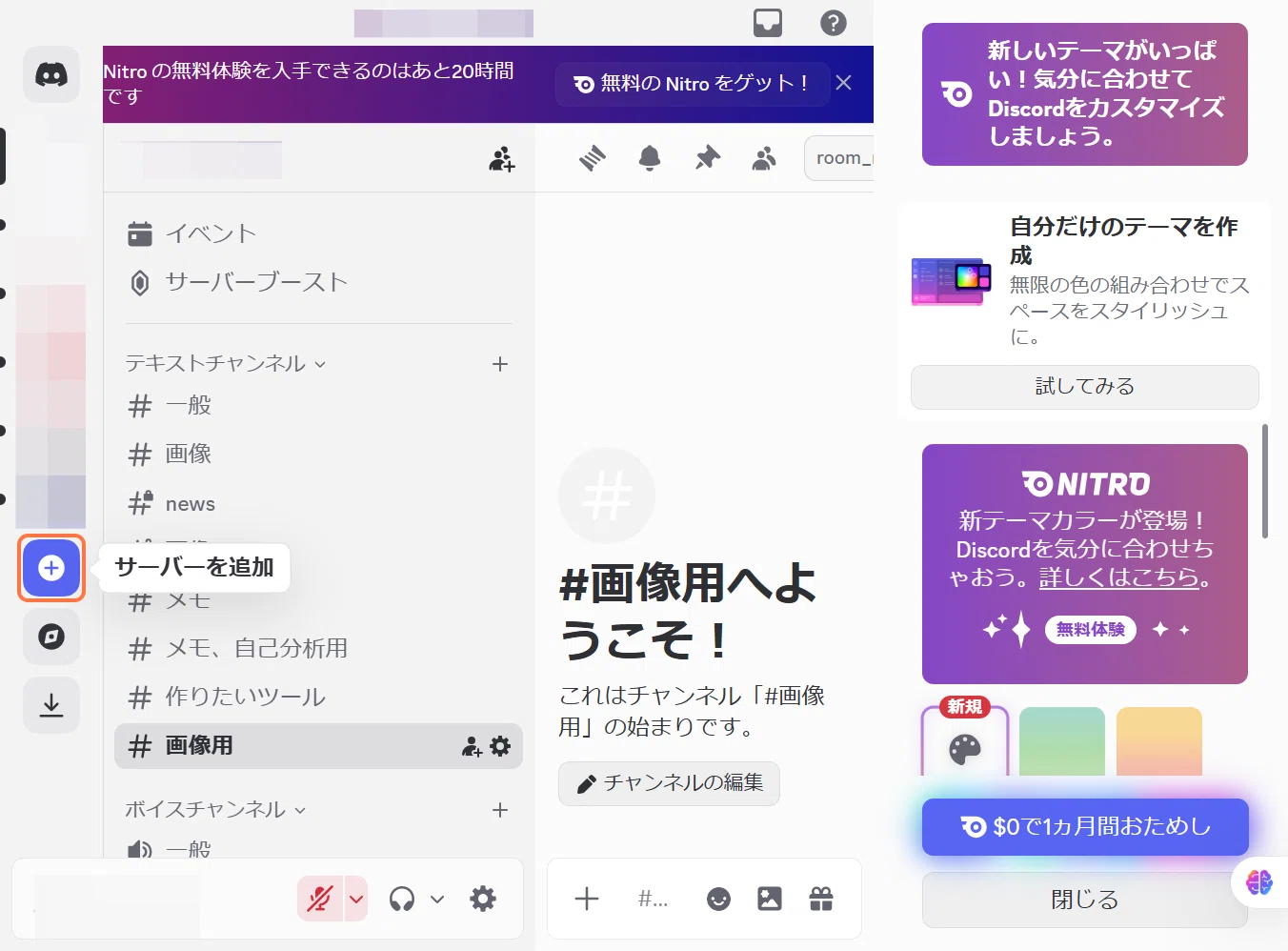 Discord」の始め方＆自分専用サーバー構築ガイド｜AIパティシエちゃん