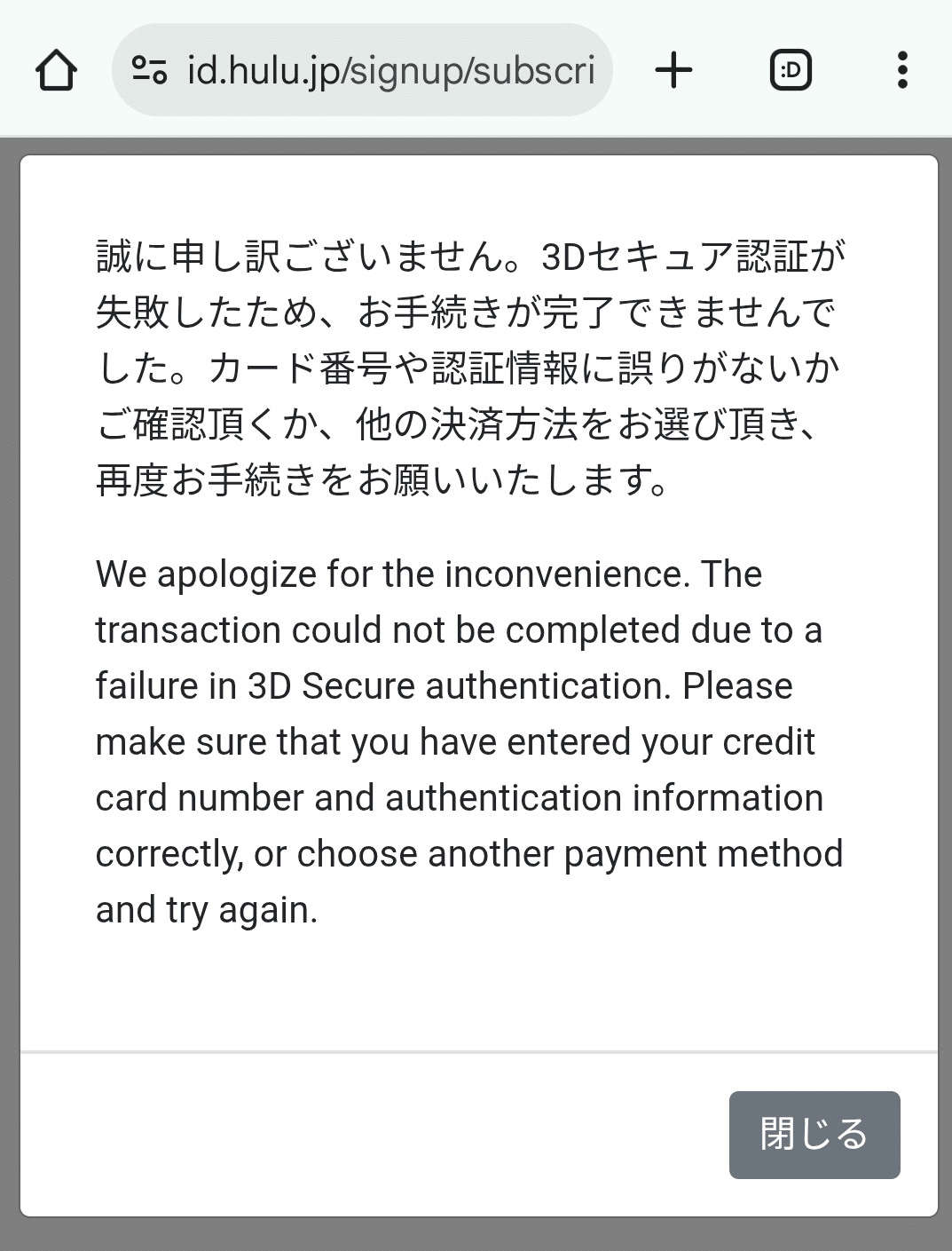 aupayカードの3Dセキュアエラー解消｜soma