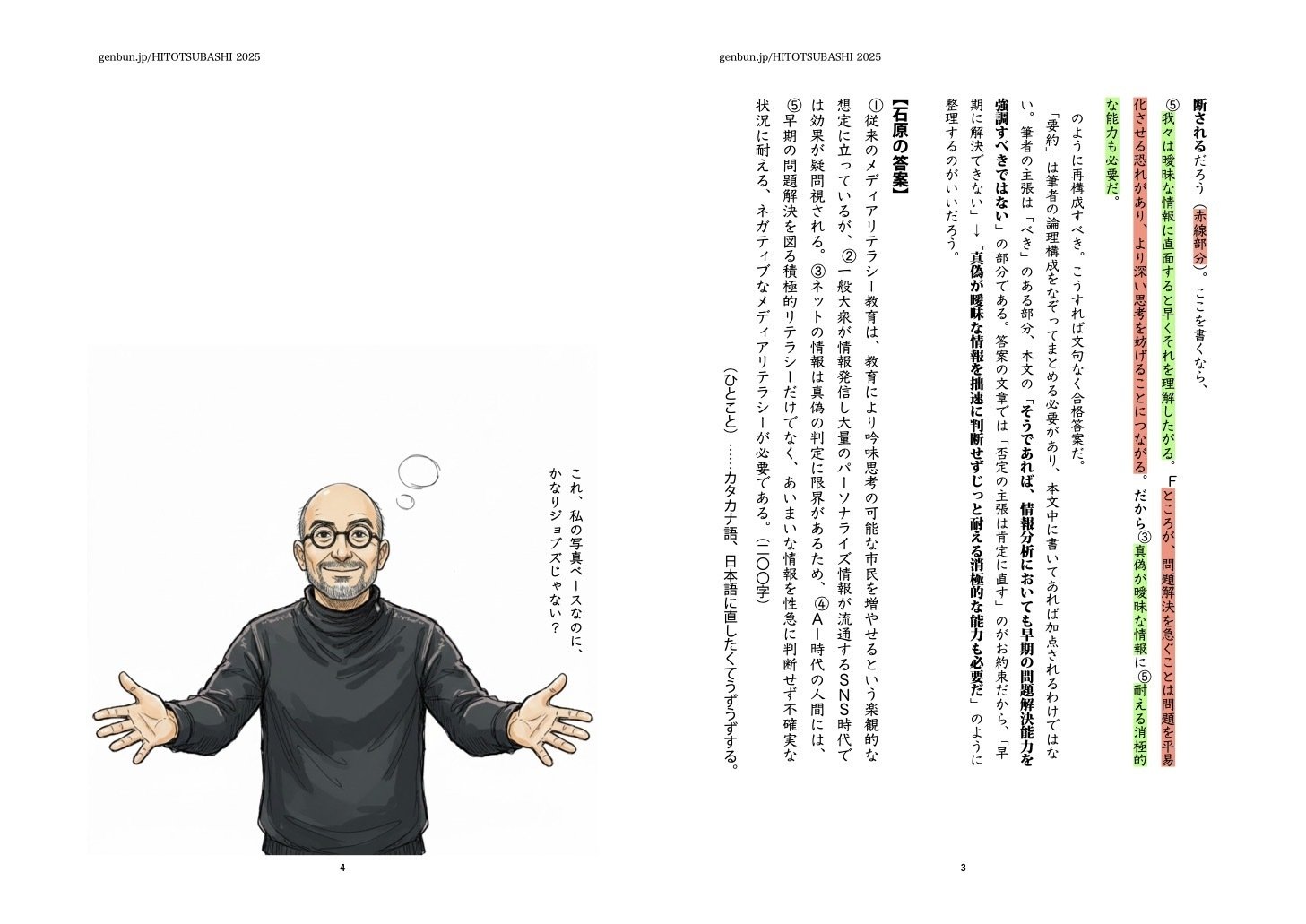 25一橋大学・200字要約の添削例をアップしてみる｜モニター生募集中