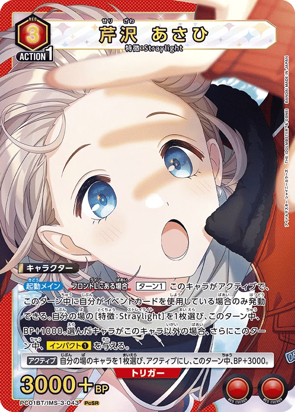 ユニアリ］ストレイライトで獲るよ！｜ぴかぼし