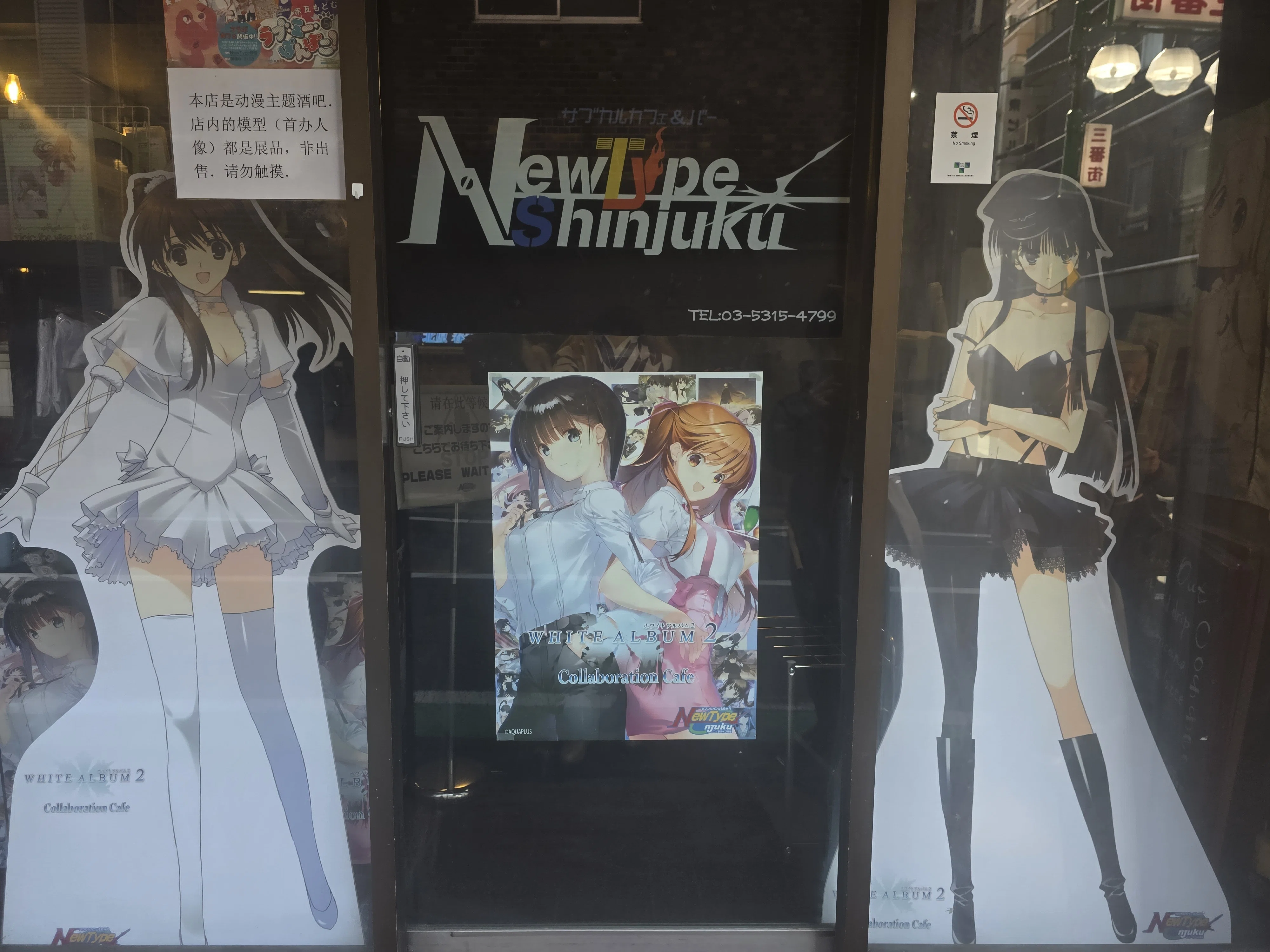 WHITE ALBUM2の聖地巡礼とコラボカフェに行ってきました｜あお