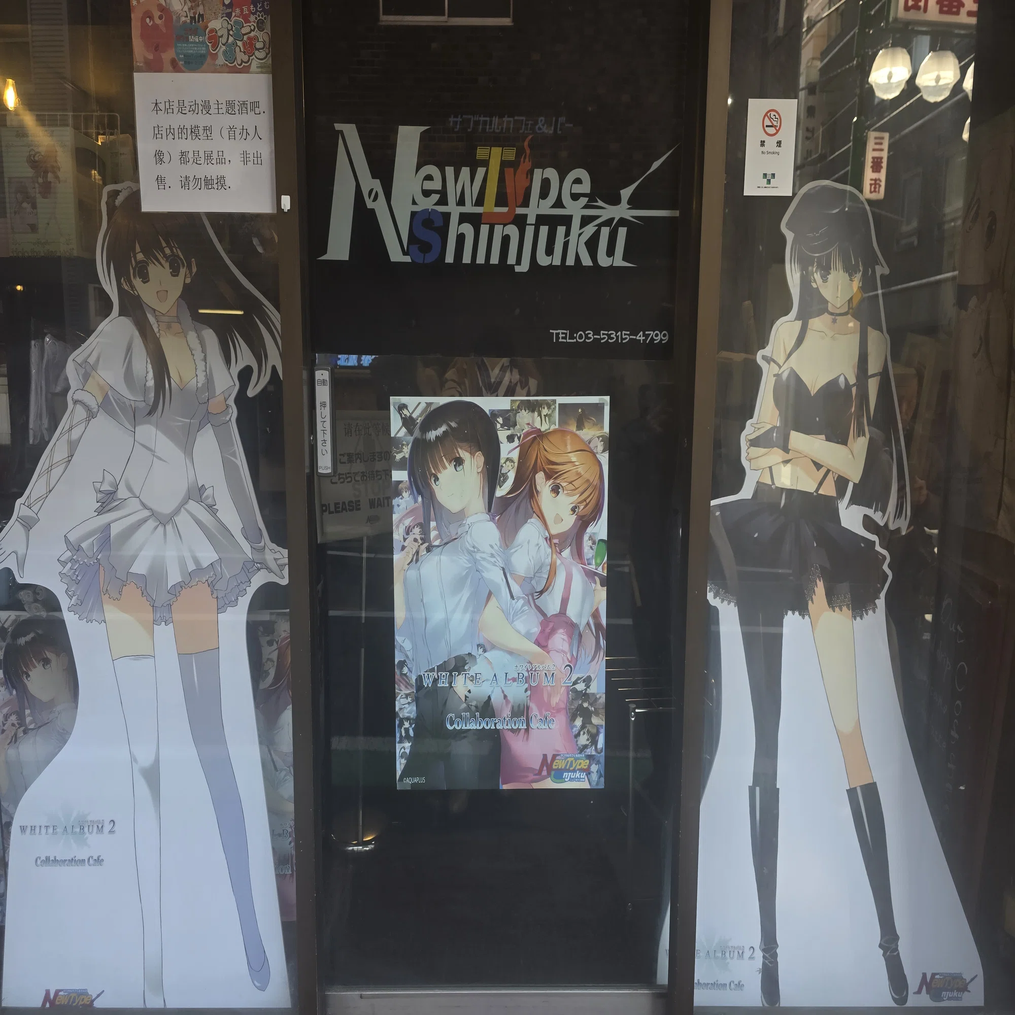 WHITE ALBUM2の聖地巡礼とコラボカフェに行ってきました｜あお