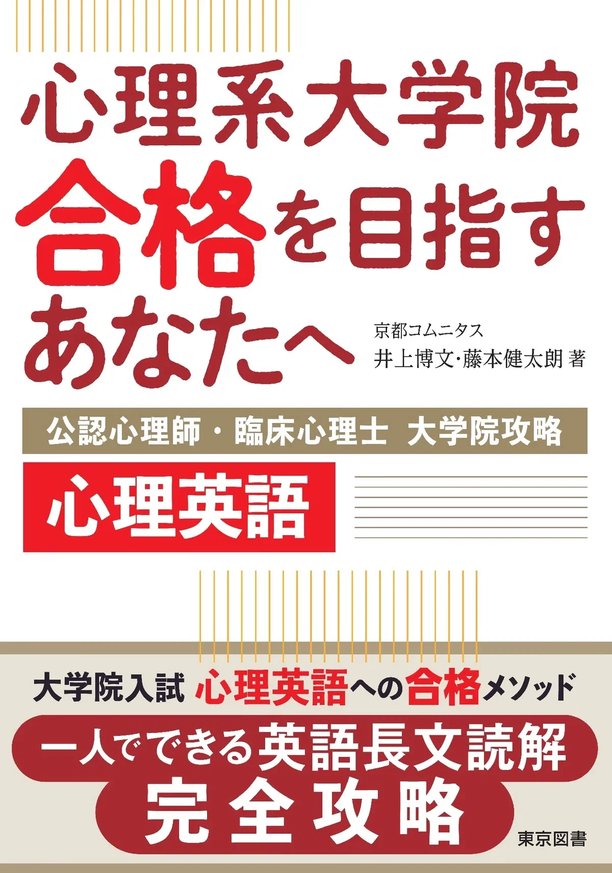 公認心理師 京都コムニタス模試2022 【公式通販】