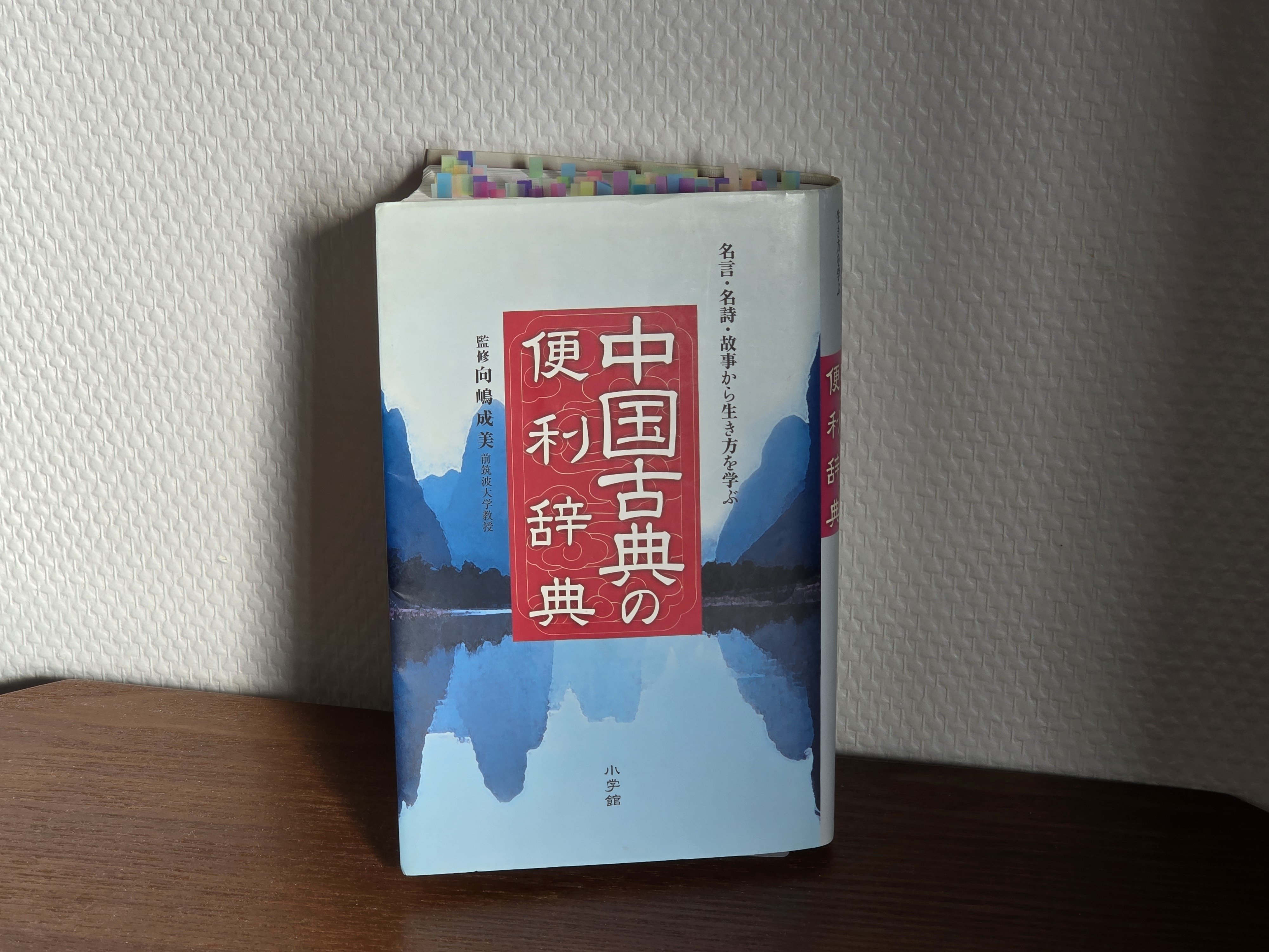 会社が嫌でも自分を磨き続けることはできる ～中国古典から改めて学ん