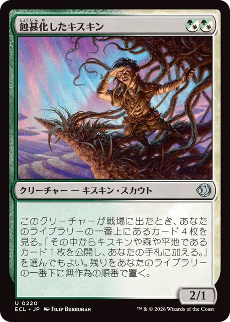 MTG『ローウィンの昏明』notsuqui式レビュー“キスキン”｜notsuqui