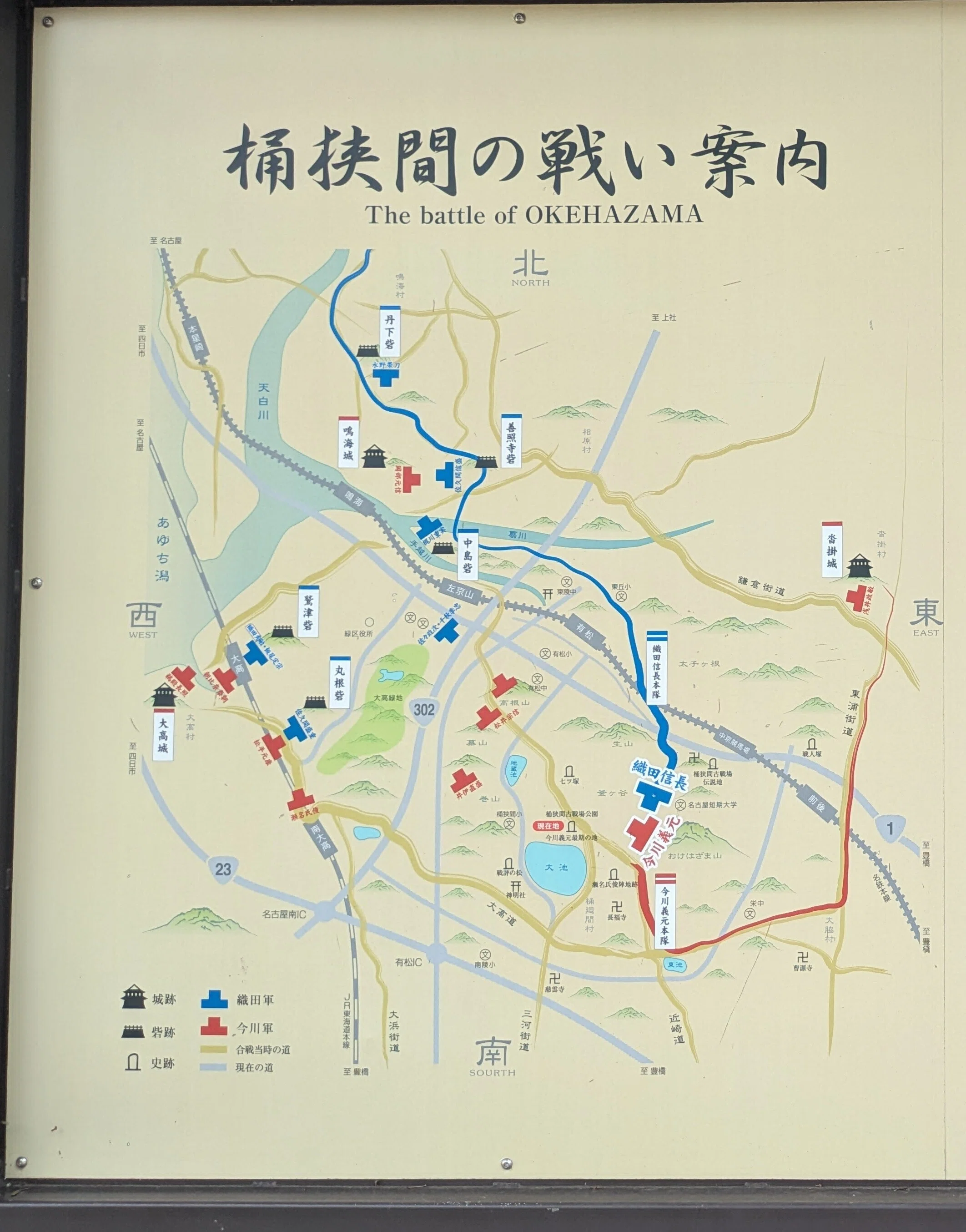 桶狭間 歴史探訪】桶狭間の戦いの織田信長・今川義元の拠点・進軍ルートを追う
