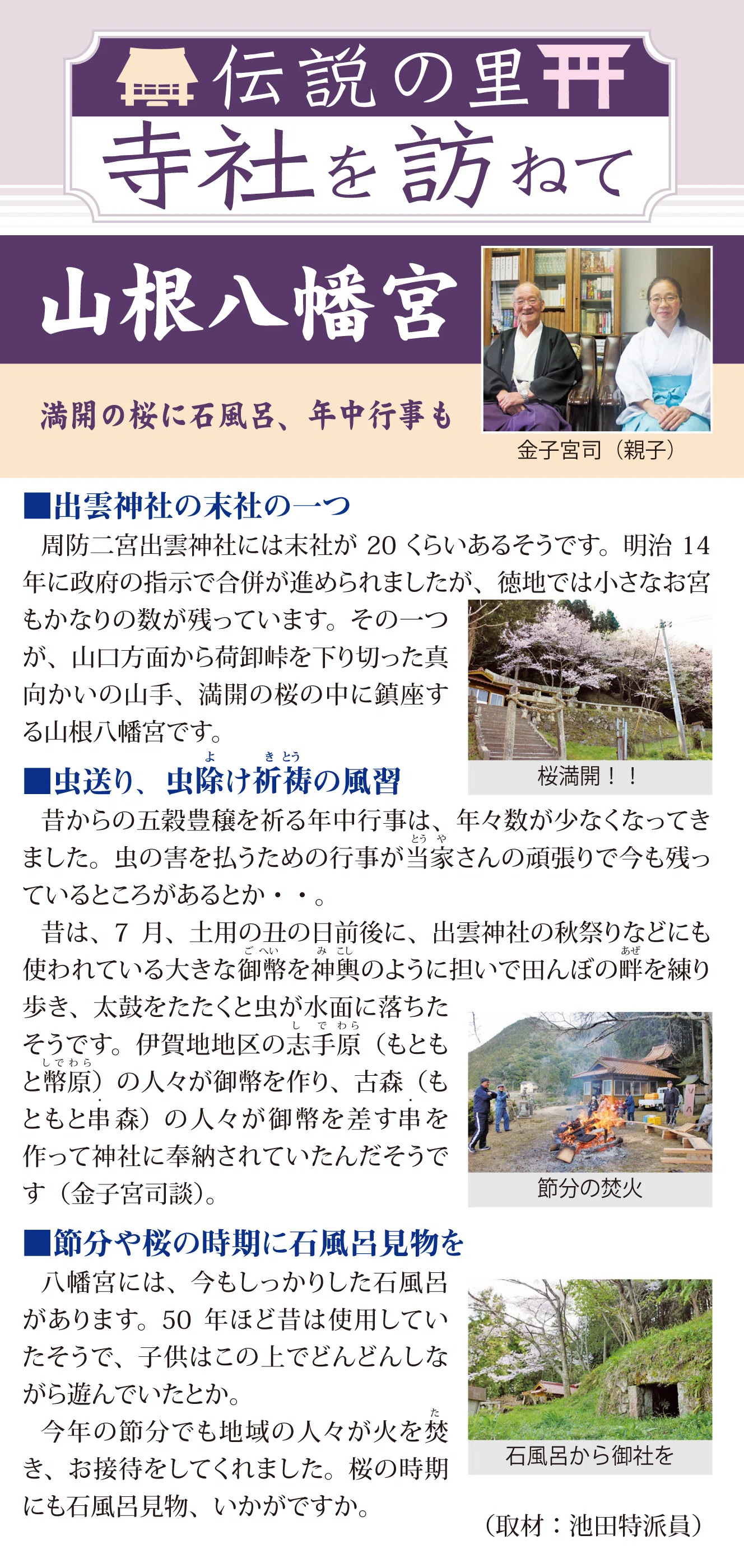 伝説の里〜寺社を訪ねて〜（山根八幡宮／正覚寺／本光寺 文殊堂