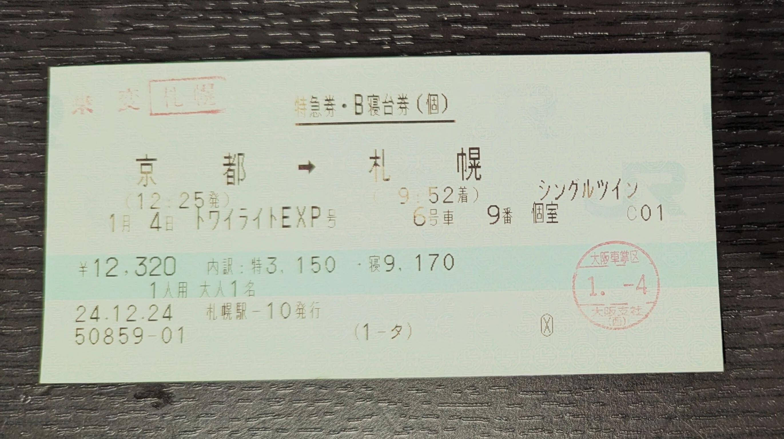 追憶のトワイライトエクスプレス｜zak