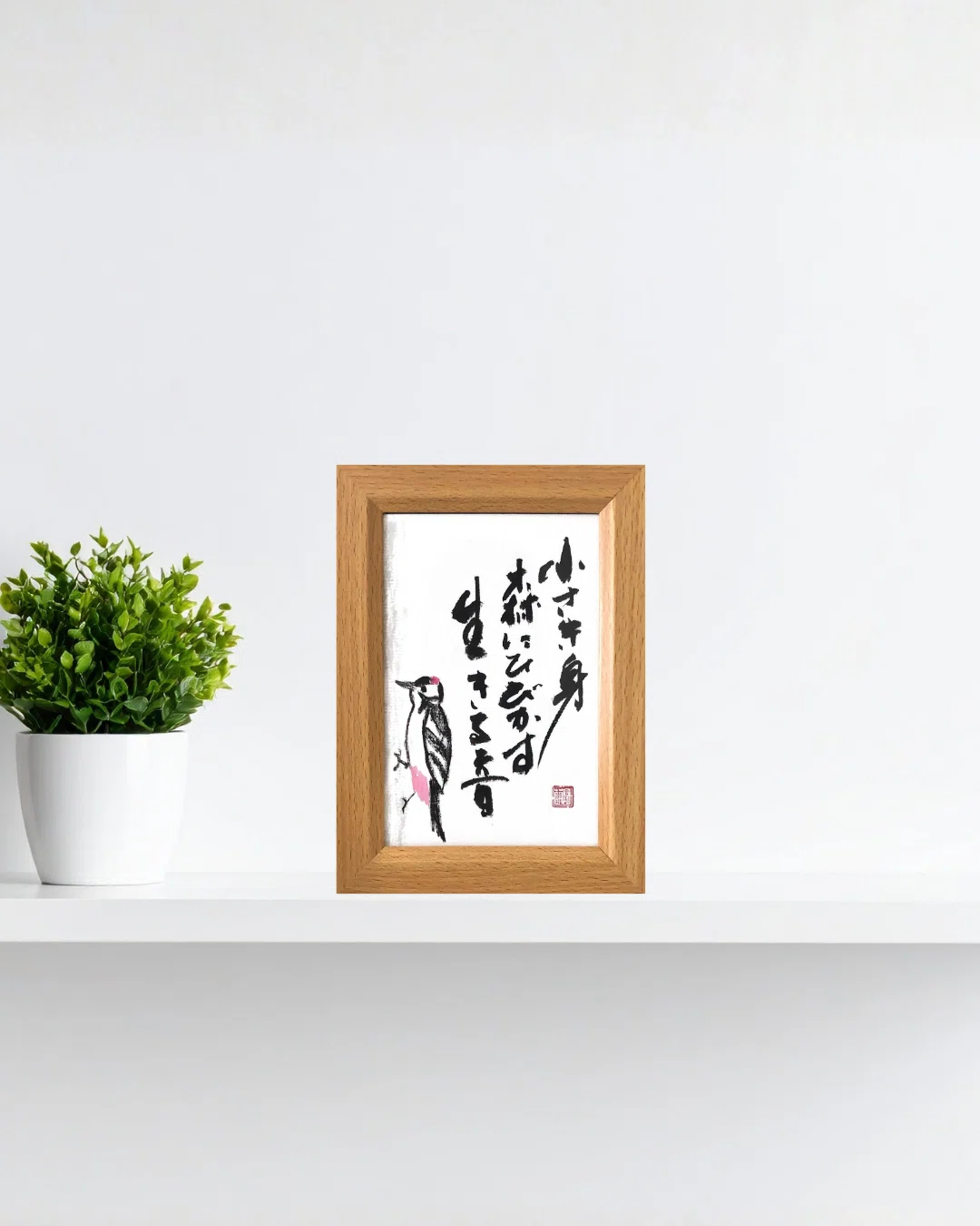 北海道のいきもの×書道】アカゲラの生きる音を五七五に｜書道作品