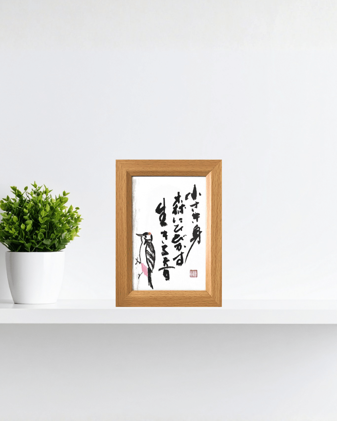 北海道のいきもの×書道】アカゲラの生きる音を五七五に｜書道作品