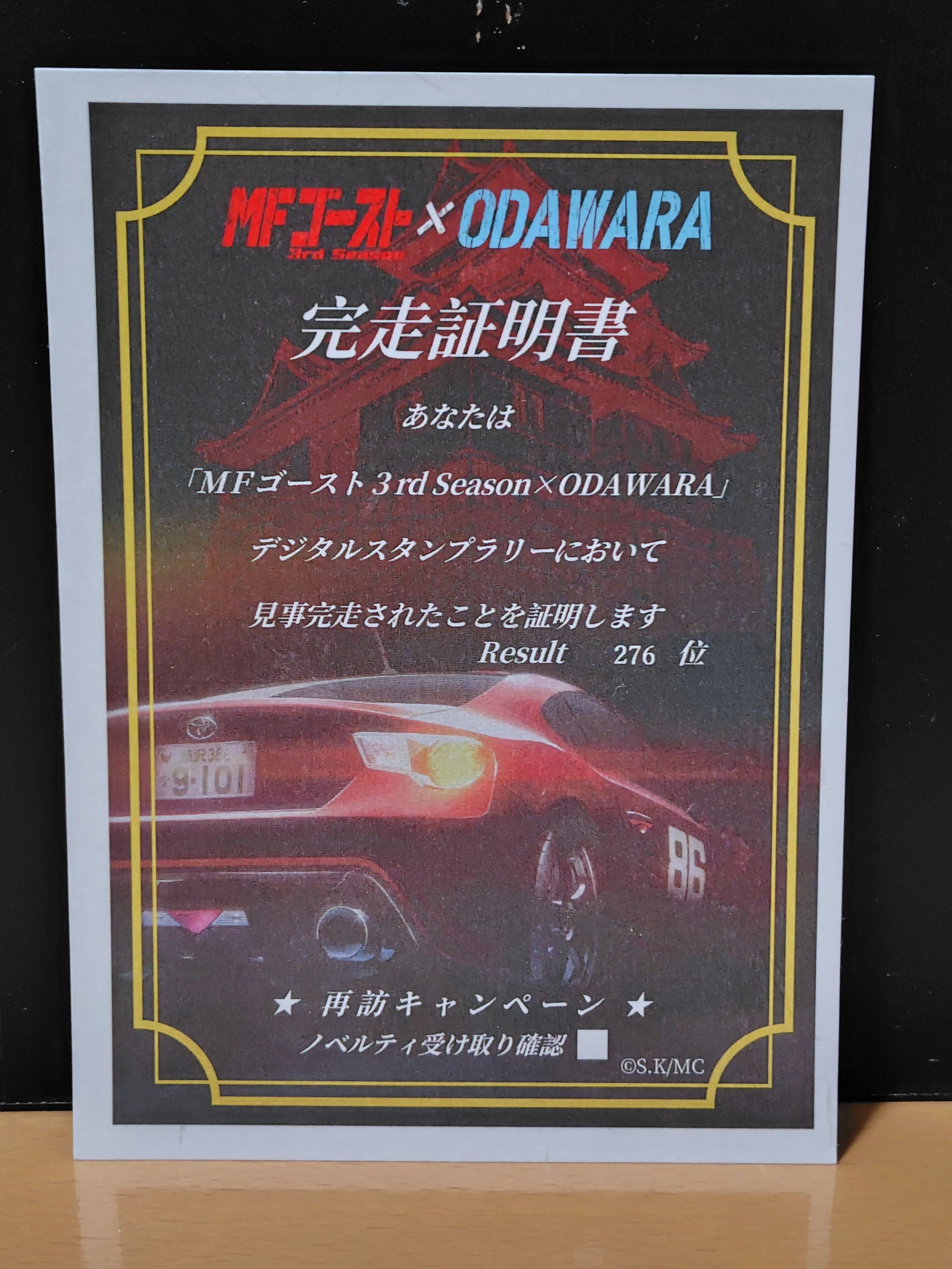 MFゴースト☓ODAWARA 完走証明書・トートバッグ・再訪ノベルティ｜すぬ