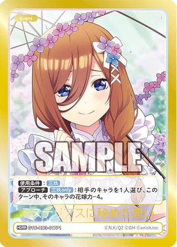 三玖編】五等分の花嫁カードゲーム～進み続ける日常～デッキ紹介｜りあ