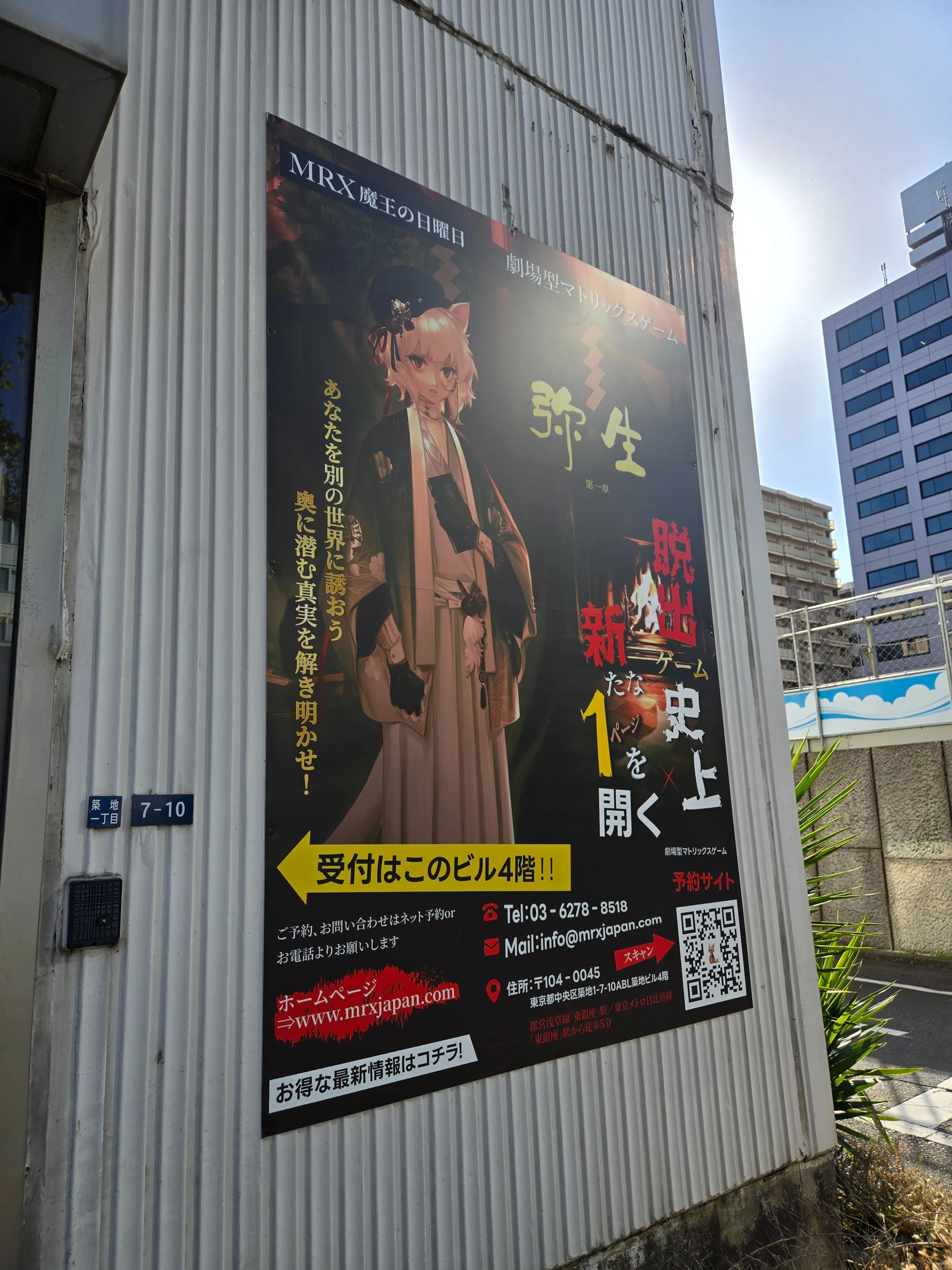東銀座にプチ遊園地があるってよ―『弥生 第一章』｜みぞうら泰弥