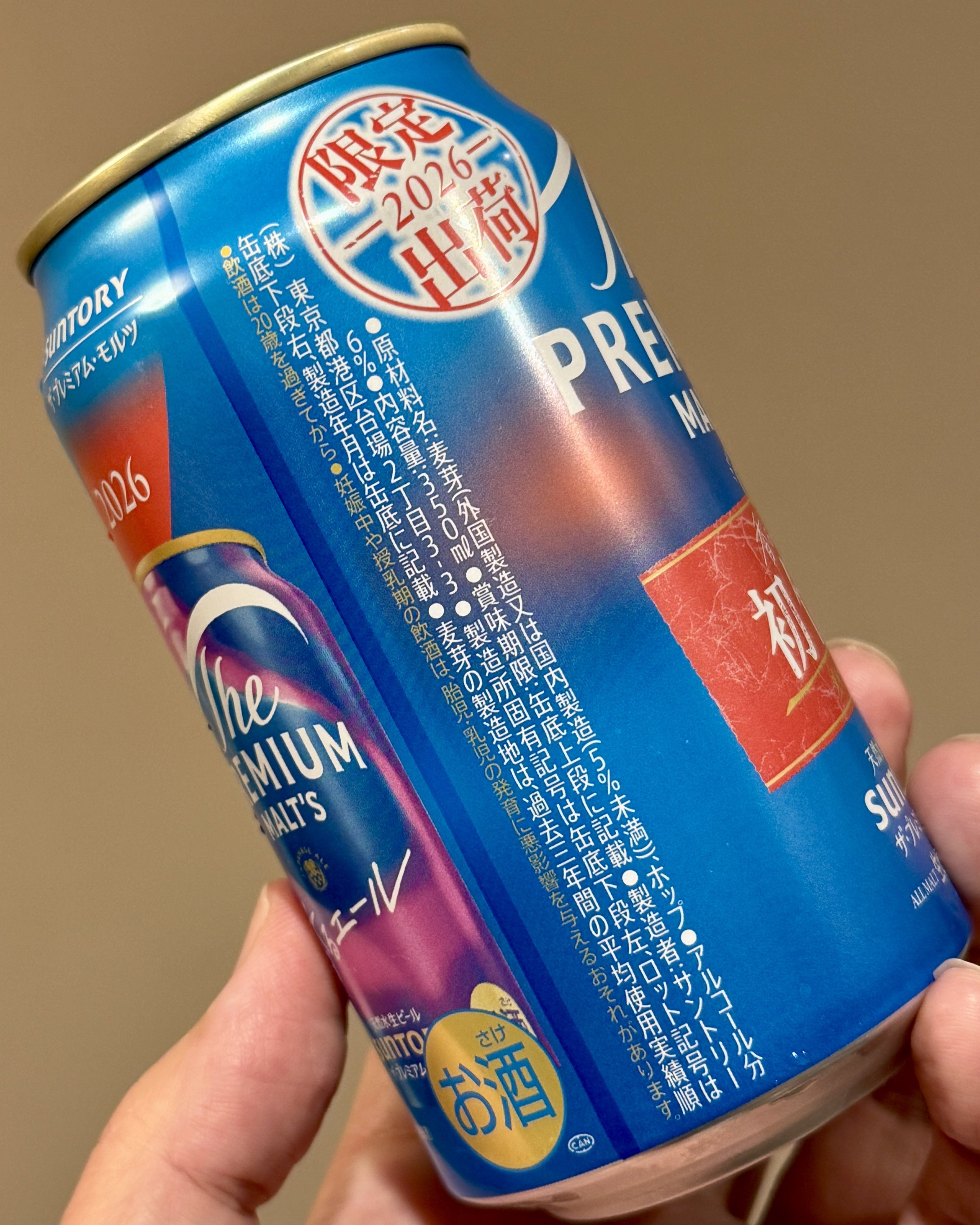 サントリー（SUNTORY）の「ザ・プレミアム・モルツ〈ジャパニーズ