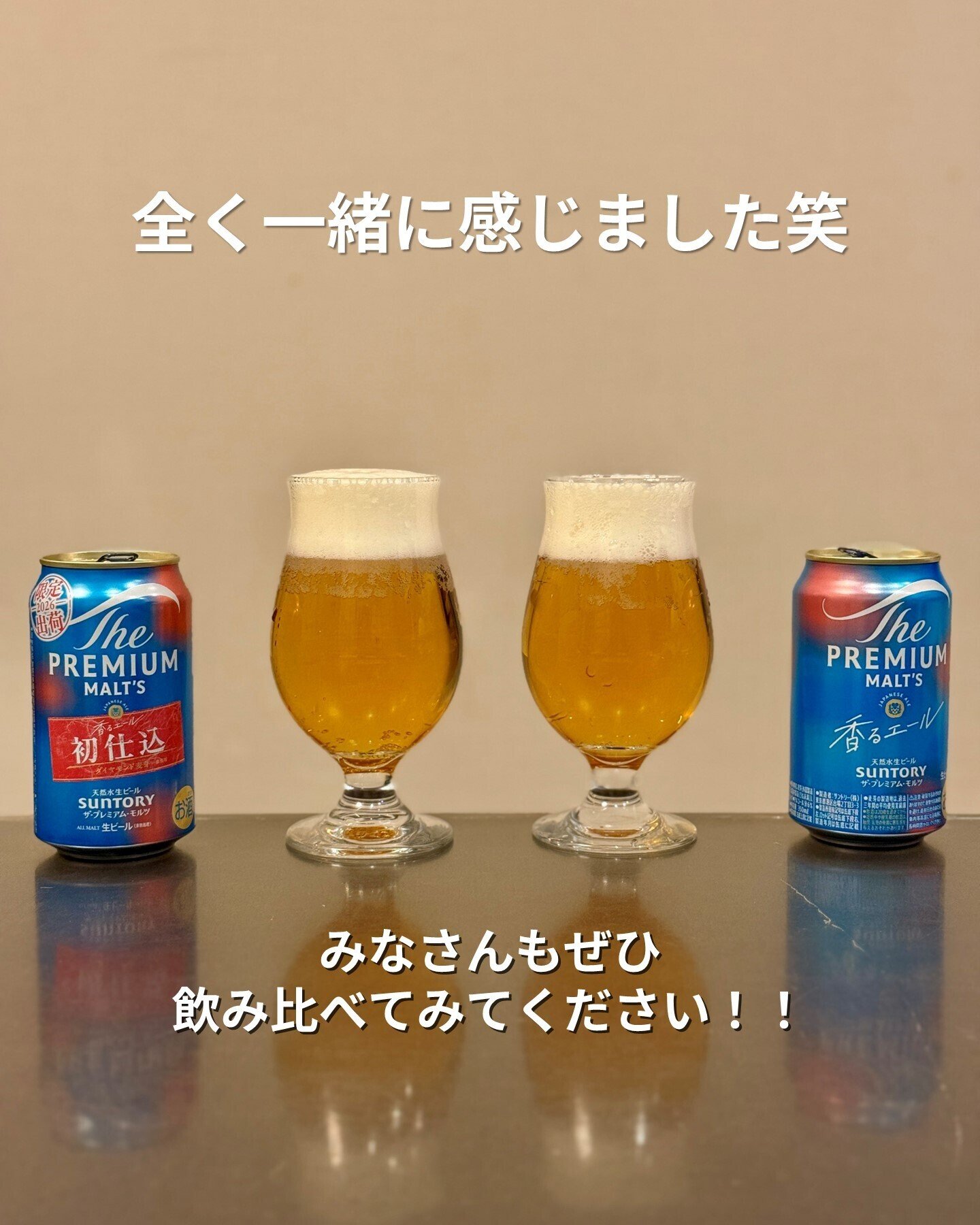 ザ・プレミアム・モルツ〈ジャパニーズエール〉香るエール〈初仕込