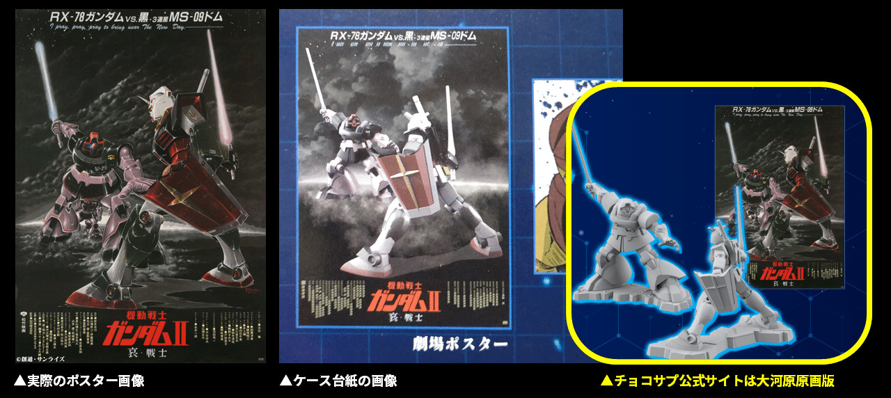 皆さん、チョコサプのコレクタブルケースは届きました？｜メニホビ