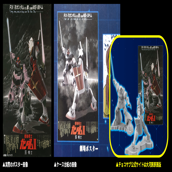 チョコサプ 機動戦士ガンダム コレクタブルケース+コンプリートセット