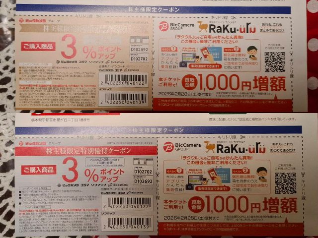 ビックカメラ × コジマの優待二刀流！家電もおもちゃもお得に！節約術