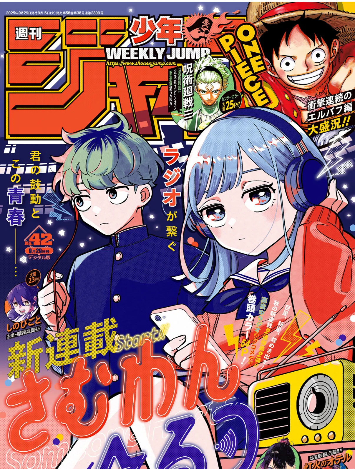 ○週刊少年ジャンプ 1981年 40号 （ハガキ未使用、未記入） 【公式通販】