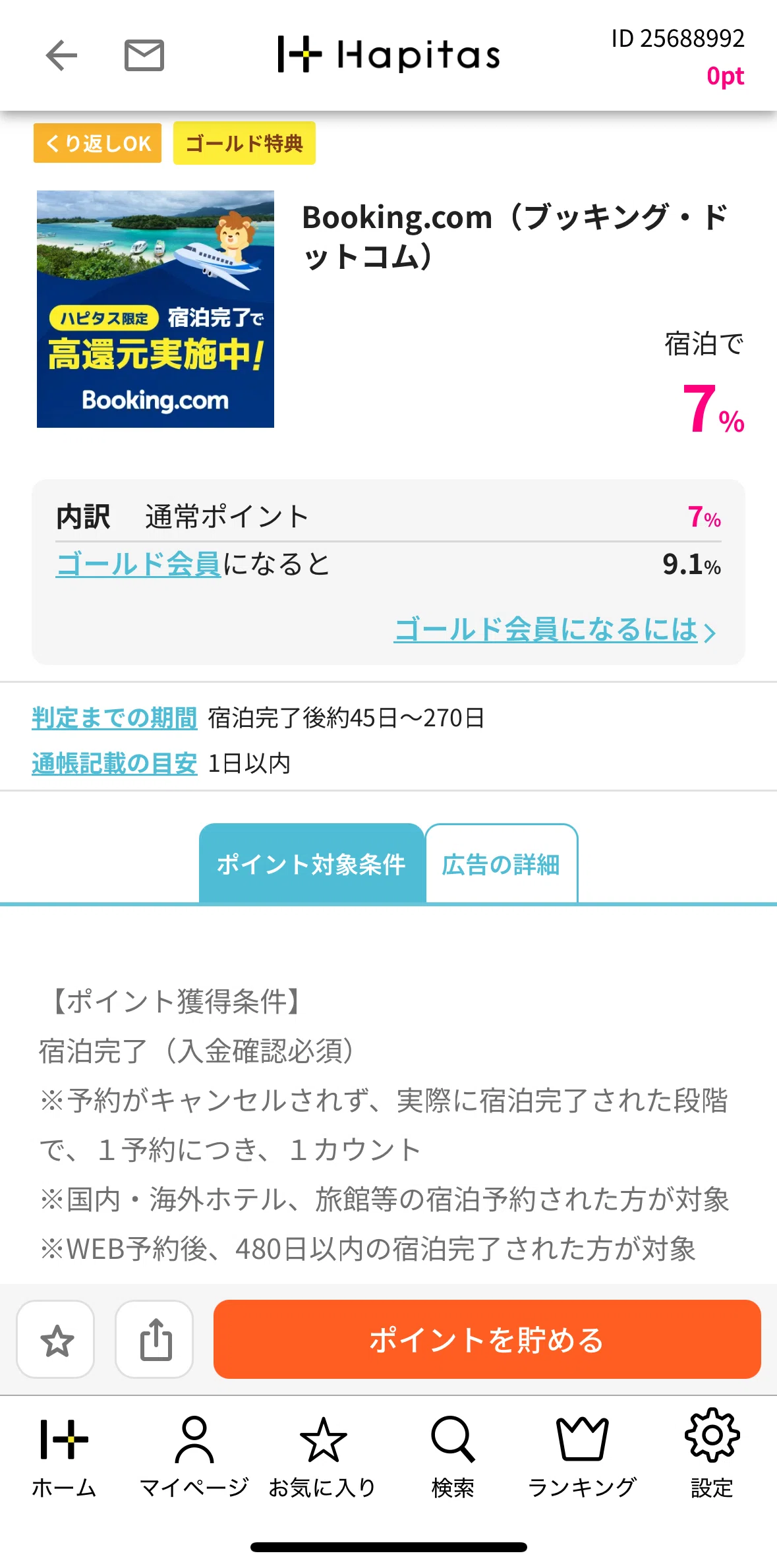2026年最新】Booking.comにクーポンコードはない？7%還元を確実に
