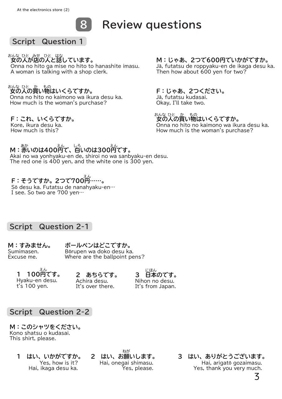 [JLPT N5] Lesson 2 At the Electronics Store (2) 