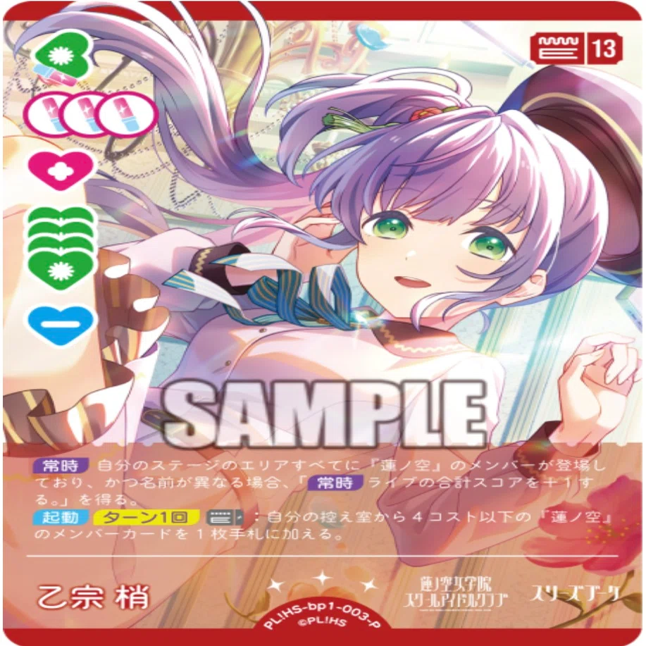 ラブカ 蓮ノ空の新規ライブカード考察｜春（はる）