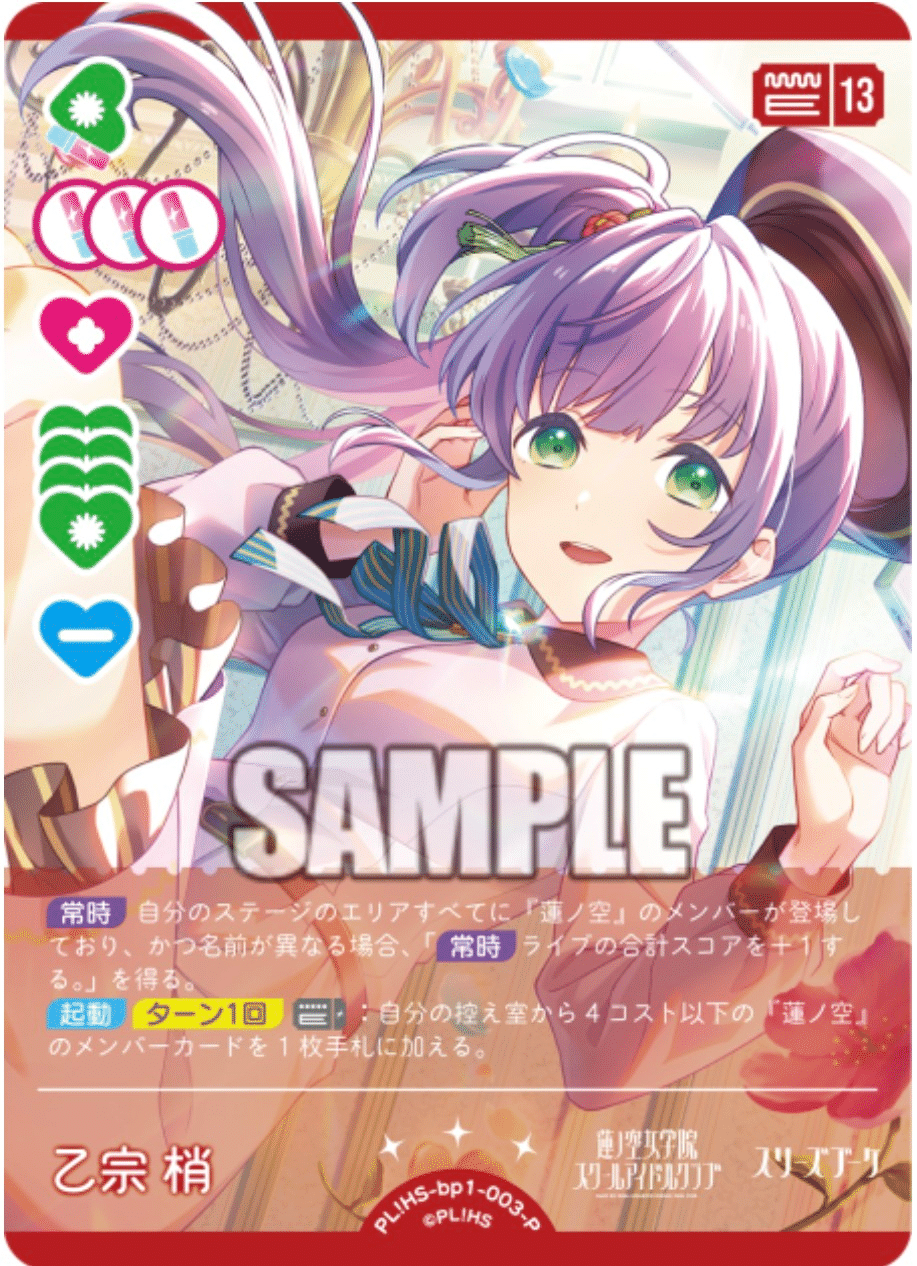 ラブカ 蓮ノ空の新規ライブカード考察｜春（はる）