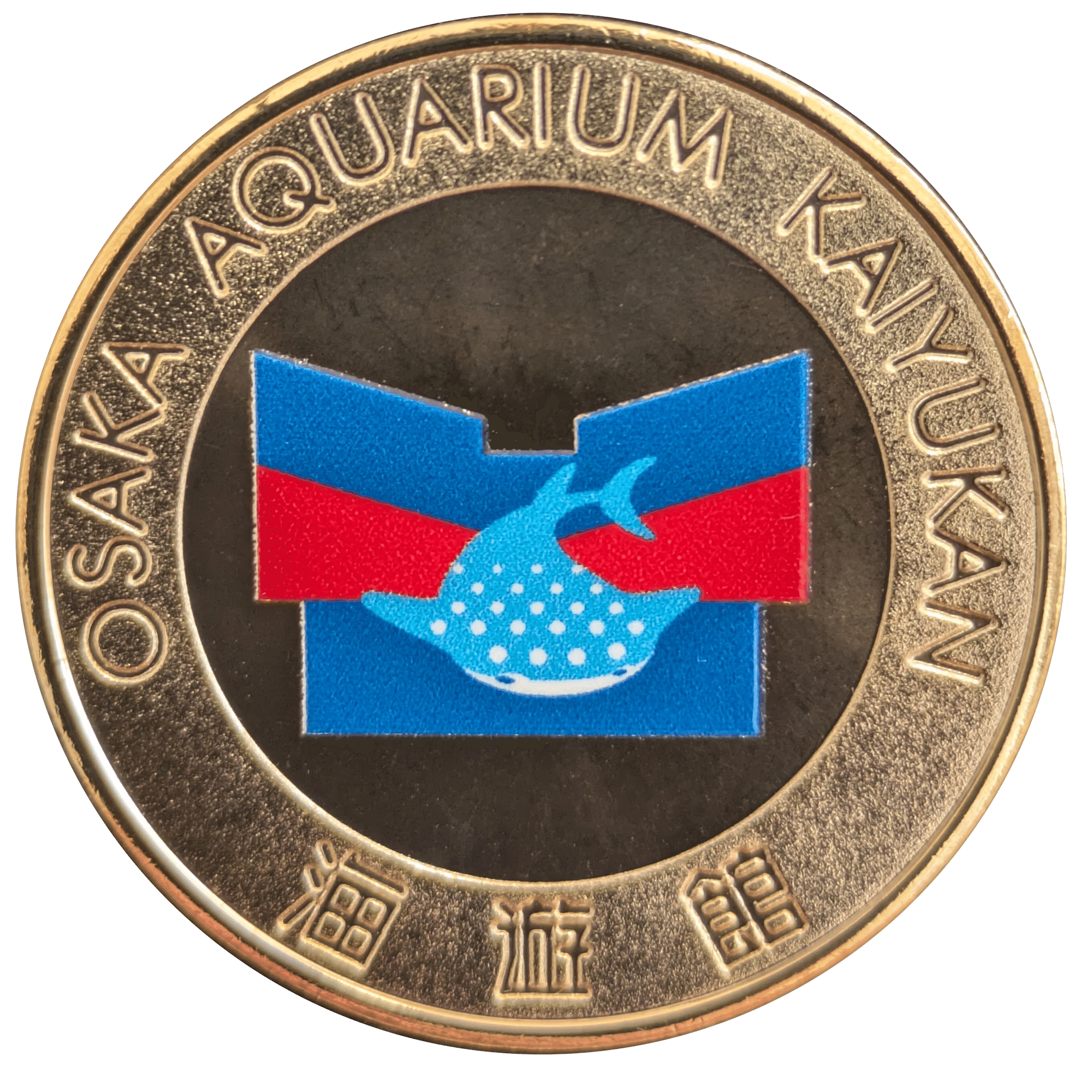 記念メダル】海遊館であつめる｜ATUPON
