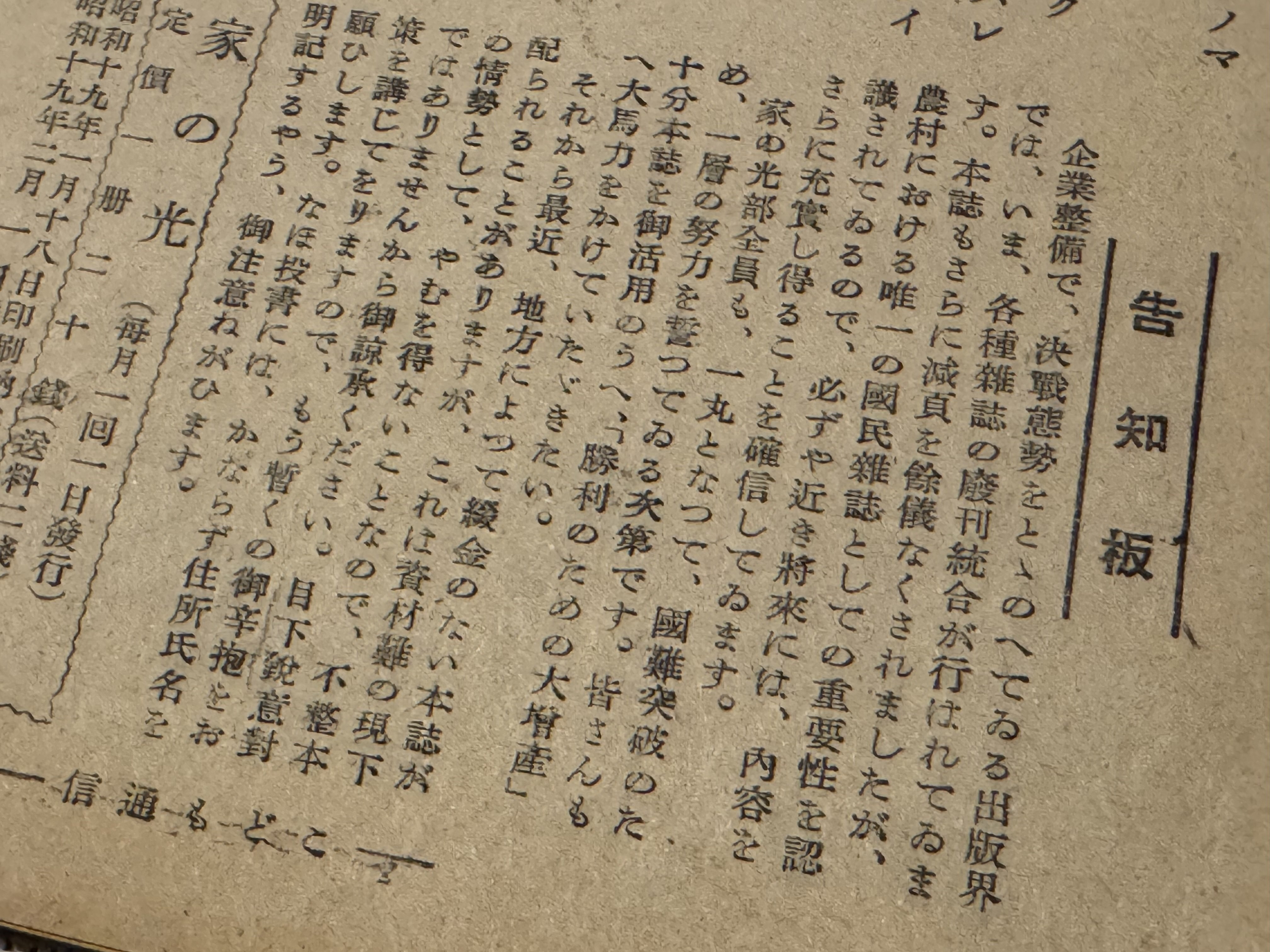 農村向け雑誌「家の光」に見る、1944年から45年にかけての出版物への