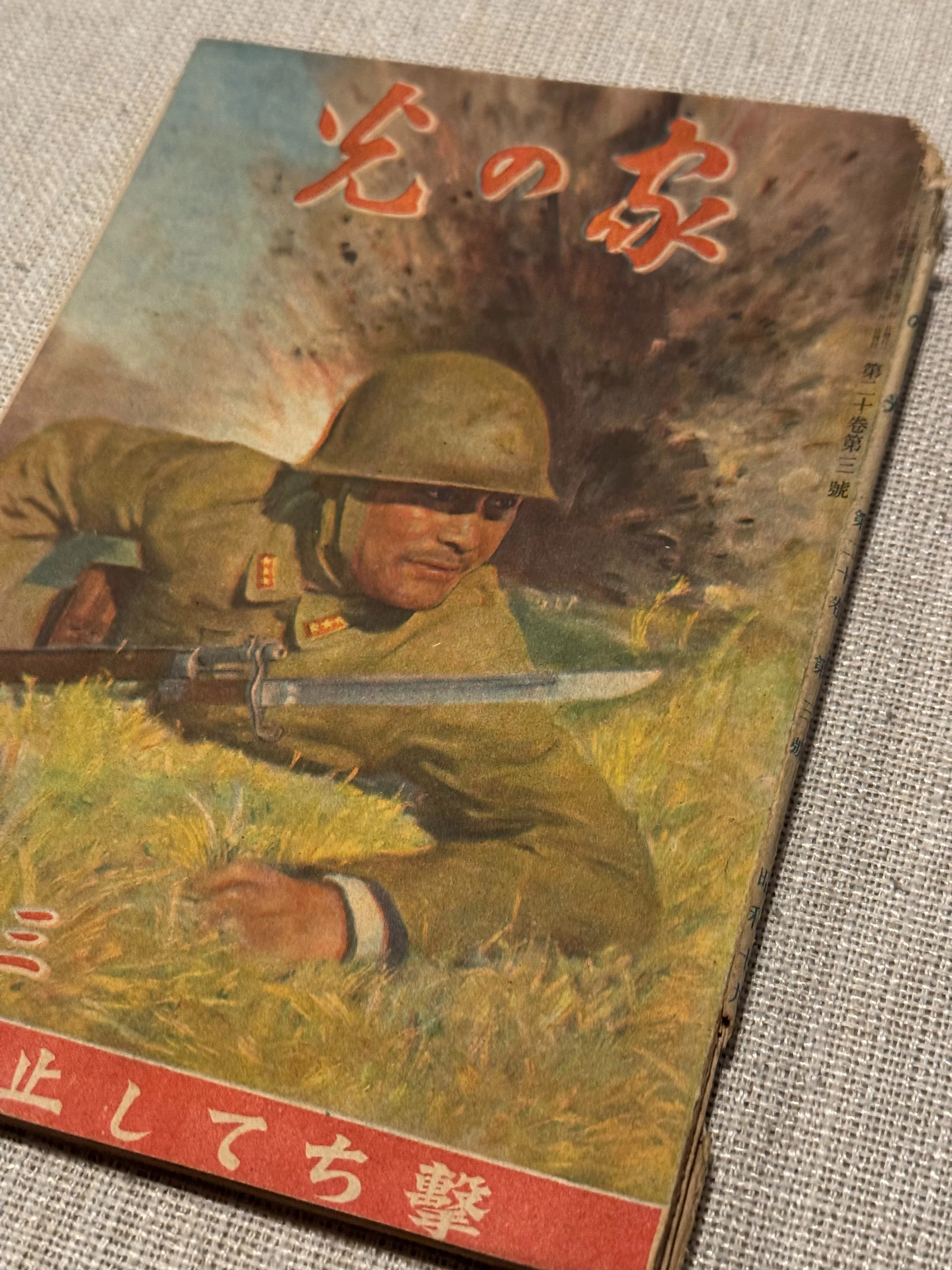 家の光 農村向け雑誌「家の光」に見る、1944年から45年にかけての出版物への