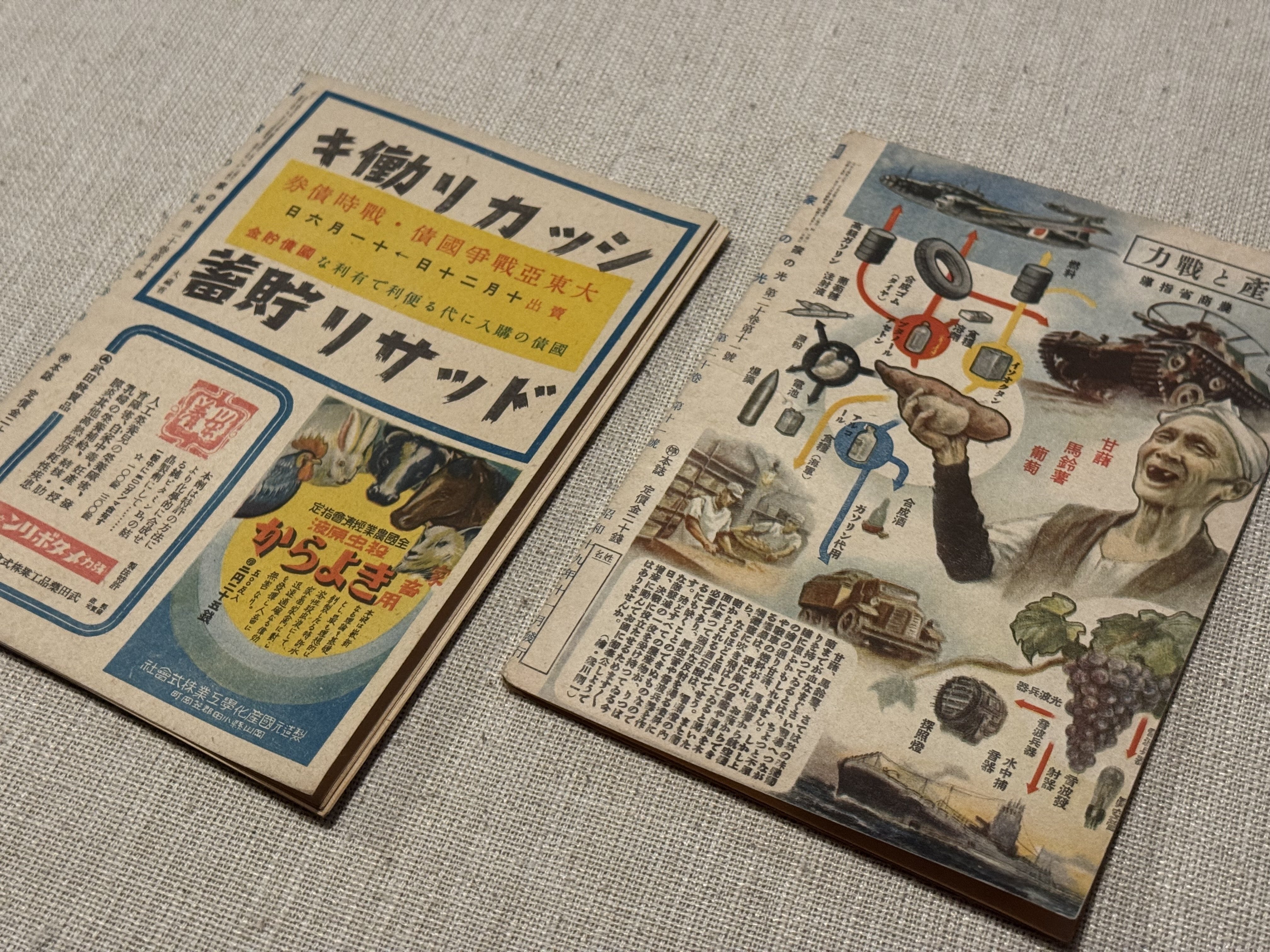 農村向け雑誌「家の光」に見る、1944年から45年にかけての出版物への