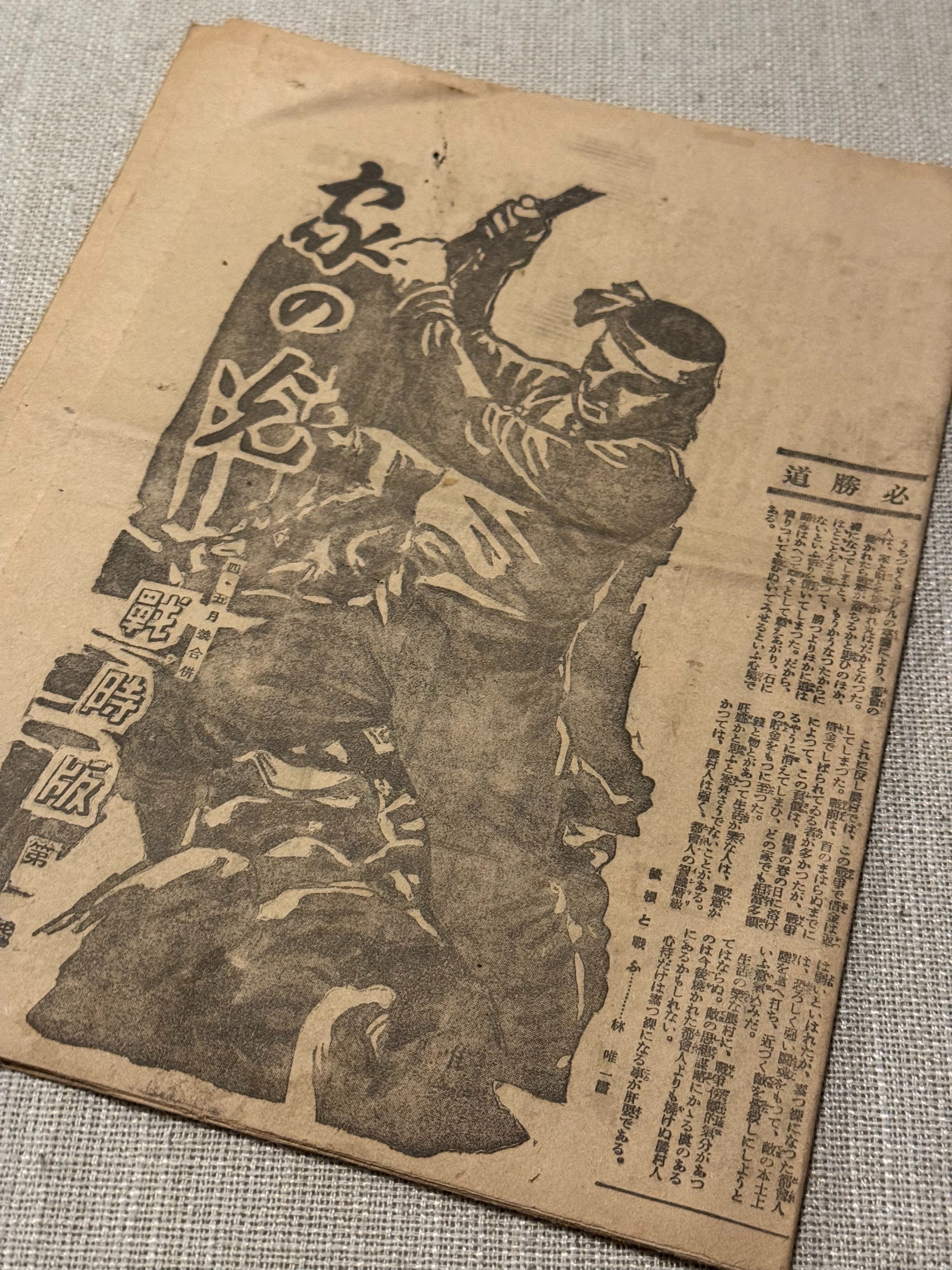 農村向け雑誌「家の光」に見る、1944年から45年にかけての出版物への