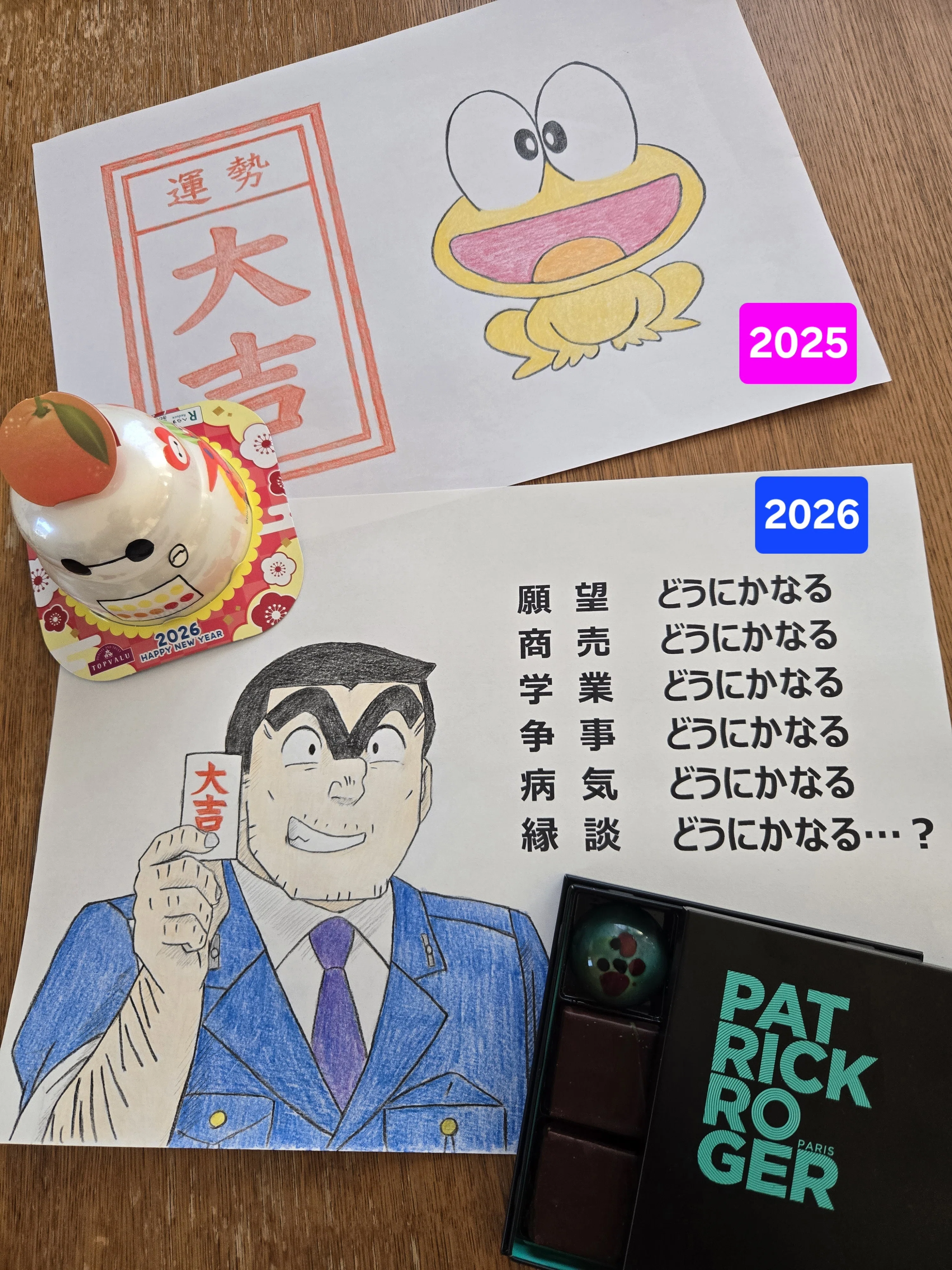 2026年は両さんと【大吉】を掴む！～そして最初の吉報は！？｜ゆずりん
