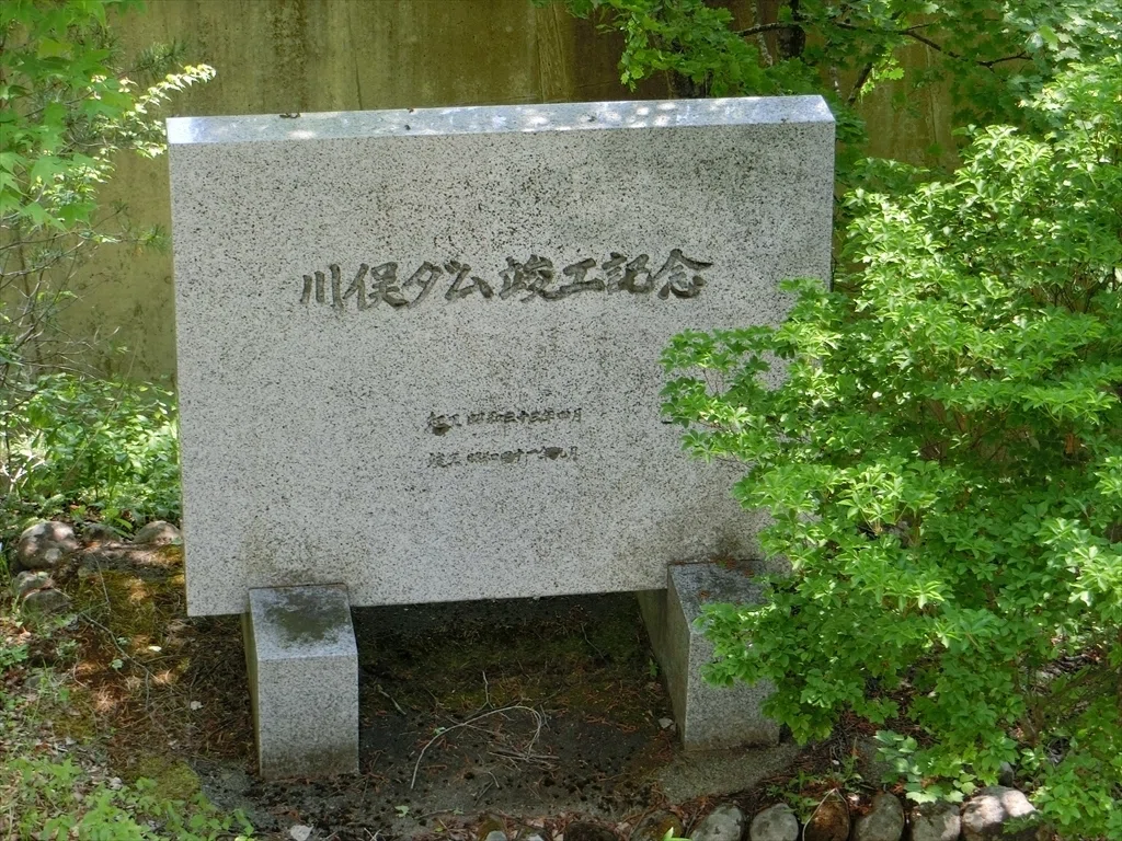 竣工記念碑