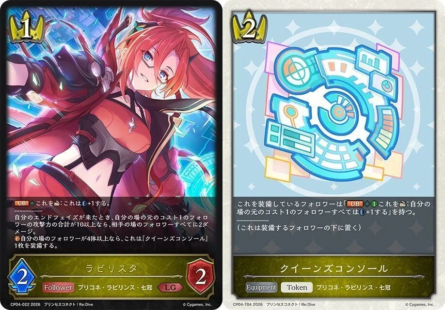 シャドウバースエボルヴ】コラボパック「プリンセスコネクト！Re:Dive