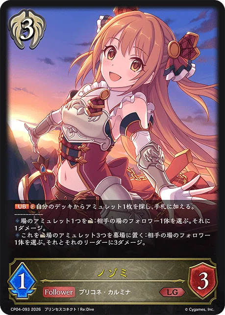 シャドウバースエボルヴ】コラボパック「プリンセスコネクト！Re:Dive