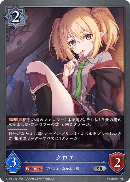 シャドウバースエボルヴ】コラボパック「プリンセスコネクト！Re:Dive