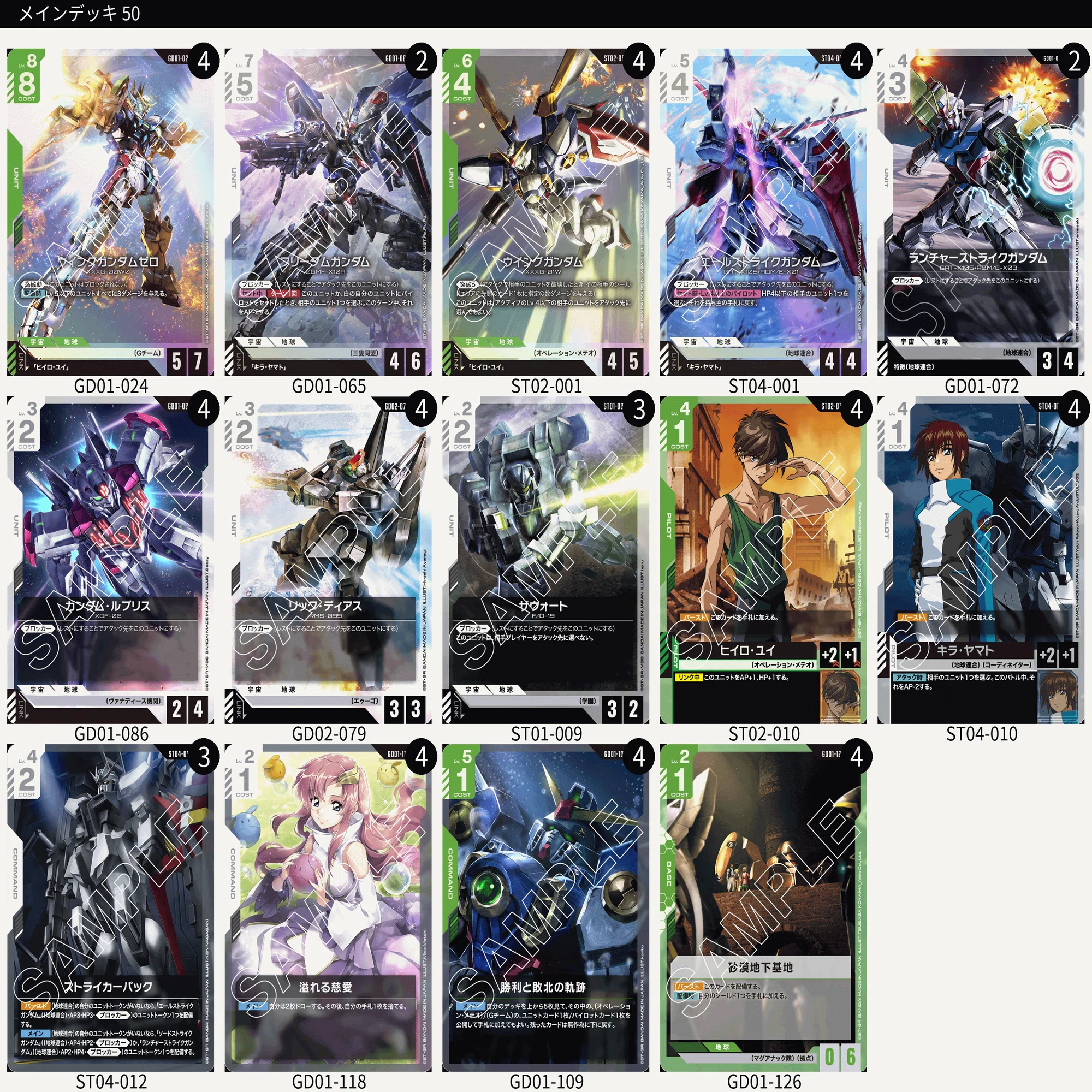 ガンダムカードゲーム 緑白ウイングについて｜あおいぬ