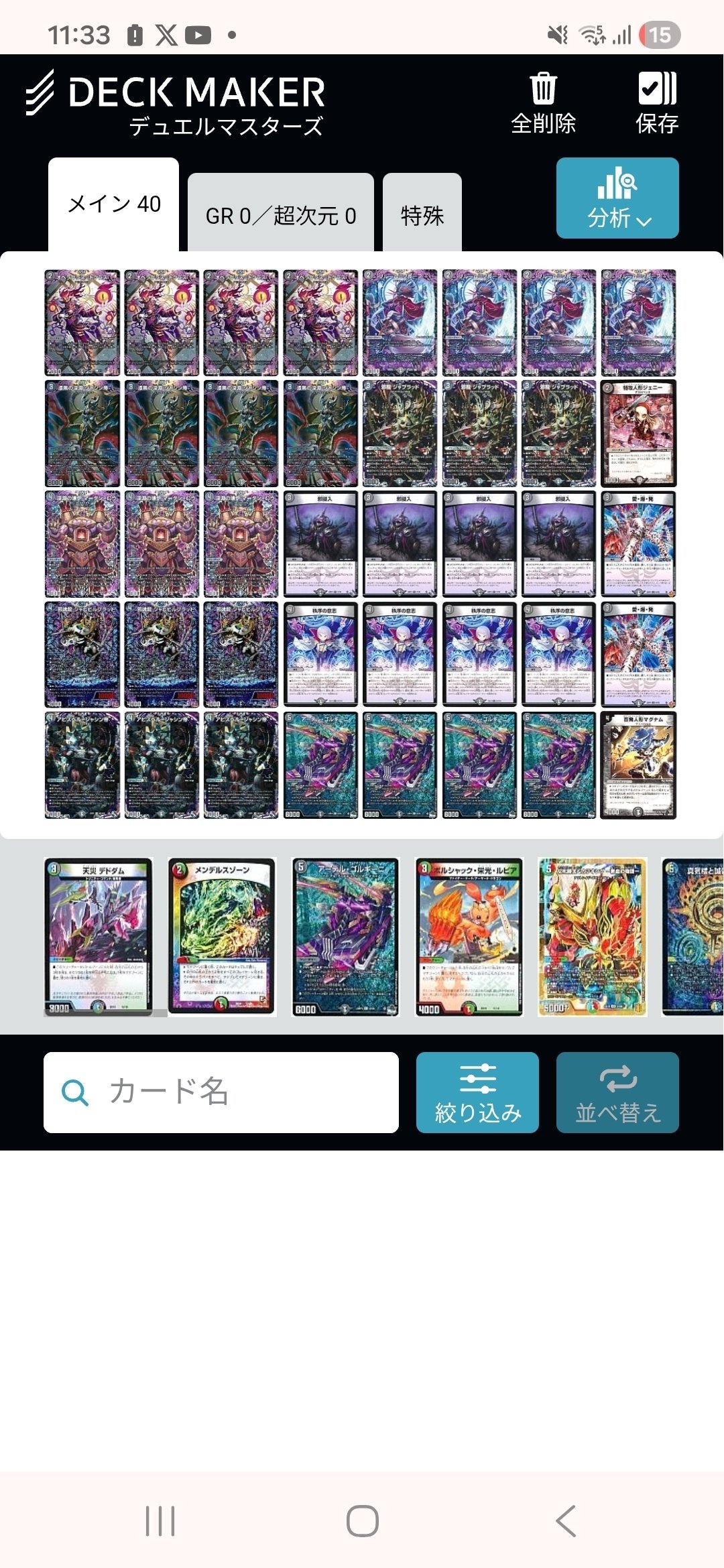 随時更新 黒単アビス備忘録｜エルダリー