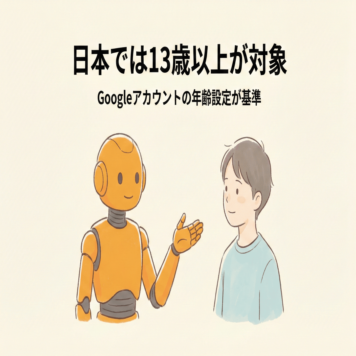 Gemini編】AIの始め方 完全ガイド No.3-4：使う前に知っておきたいこと｜あき / 明石AIサポーター