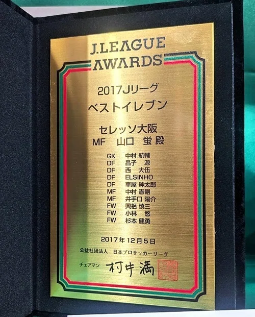 ⚽ 早速ですが… 再び【山口 蛍ミュージアム (なばりミュージアム) 】を