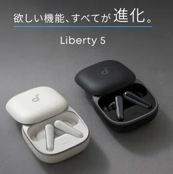 Ankerの人気シリーズ「Liberty 5」の出品です。 亜低評】👂Liberty 5に物申したい。【でも最高性能】｜とはいえ明日は