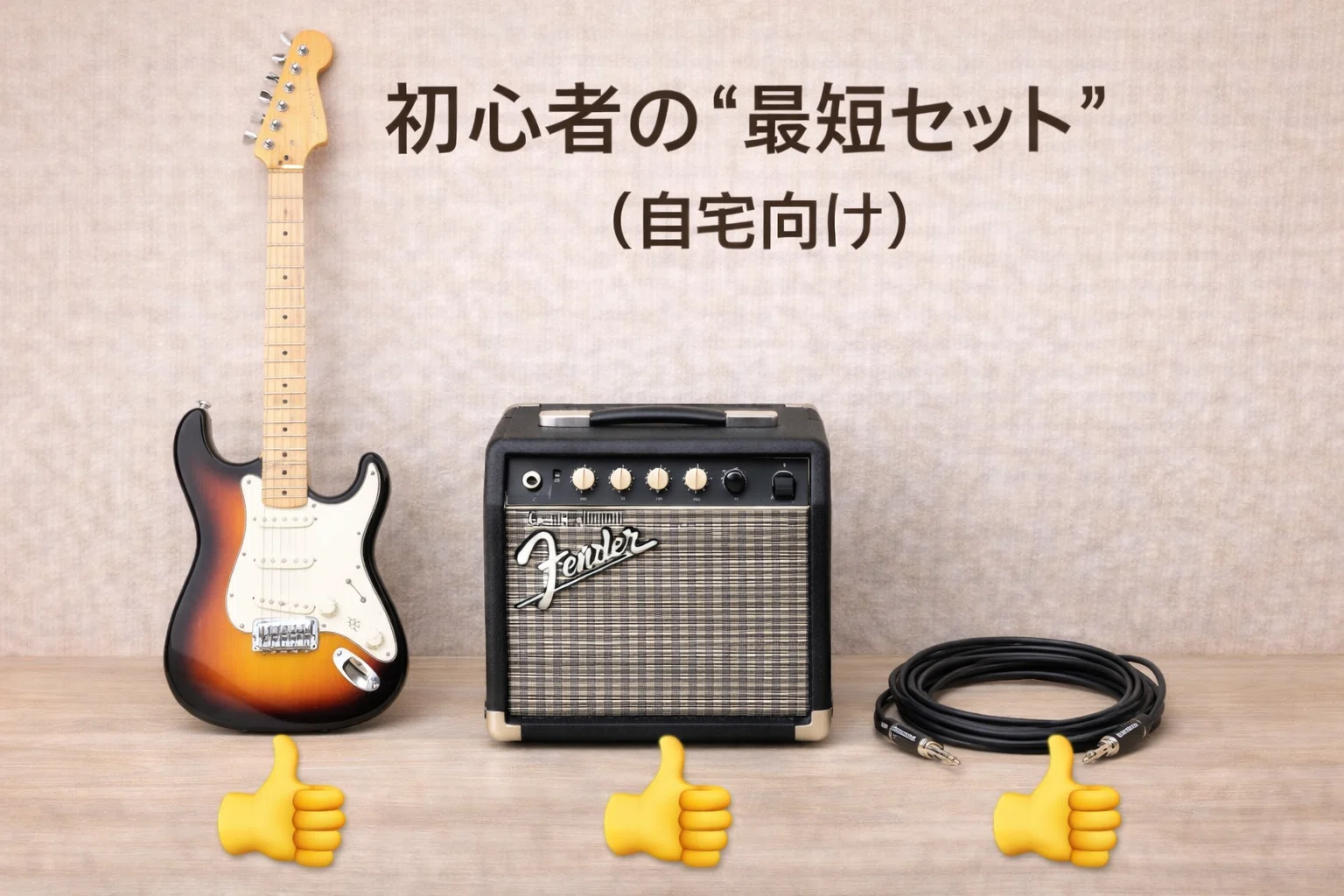 初心者おすすめのギターアンプ！自宅で失敗しない「最初の1台」を 